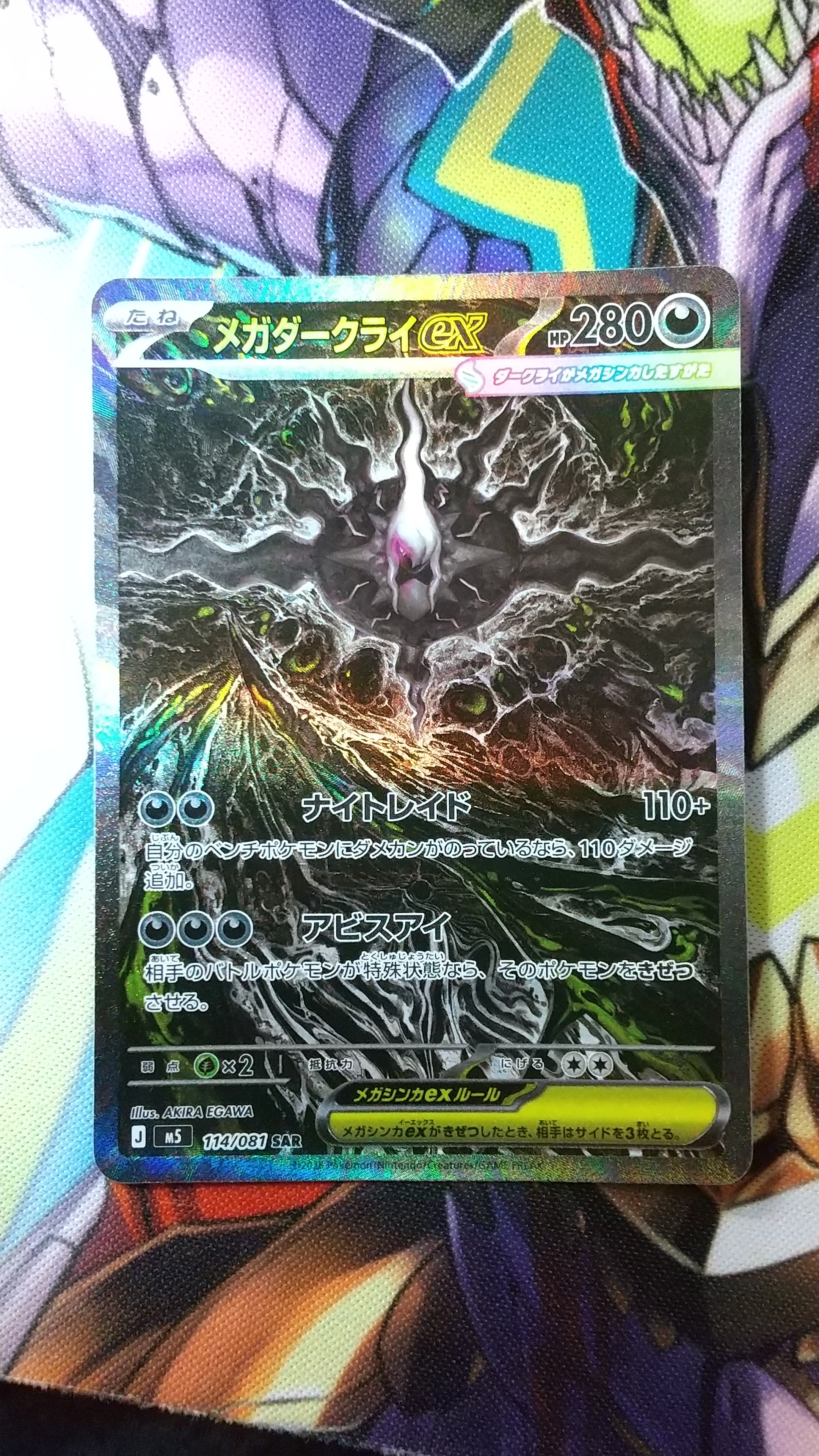 メガダークライex SAR [M5 114/081](拡張パック「アビスアイ」)