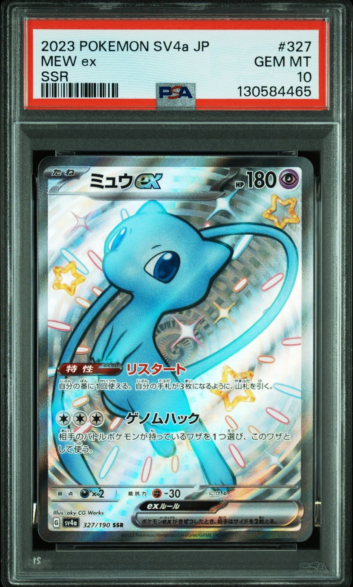 ミュウex SSR [SV4a 327/190](ハイクラスパック「シャイニートレジャーex」)