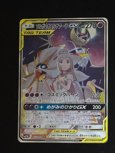 PSA10】ソルガレオ&ルナアーラGX (リーリエ) SR :SA (ソルルナGX PSA10】ソルガレオ&ルナアーラGX (リーリエ) SR :SA (ソルルナGX