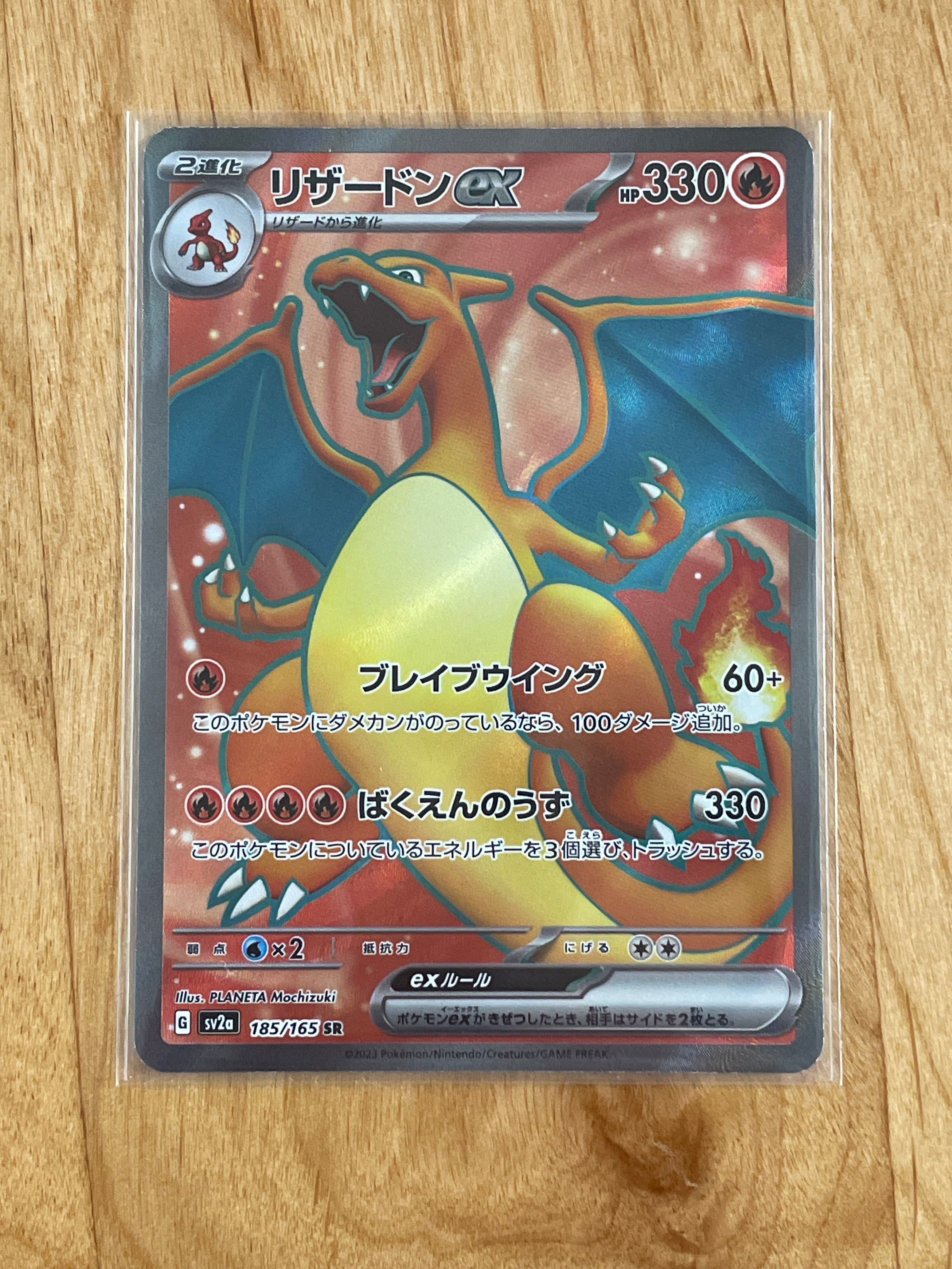 リザードンex SR[SV2a 185/165](強化拡張パック「ポケモンカード151」)