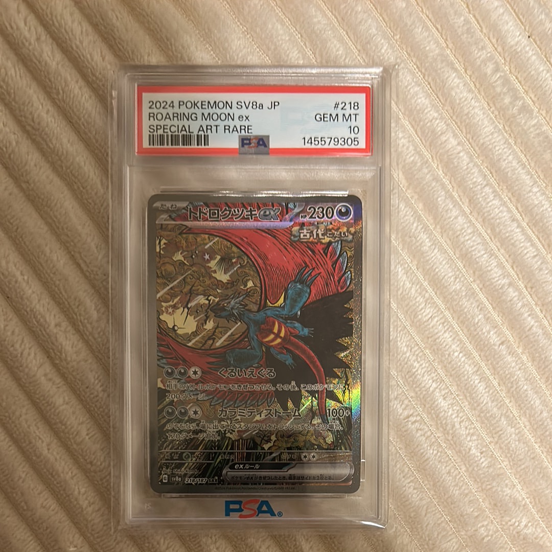 トドロクツキex SAR [SV8a 218/187](ハイクラスパック「テラスタル