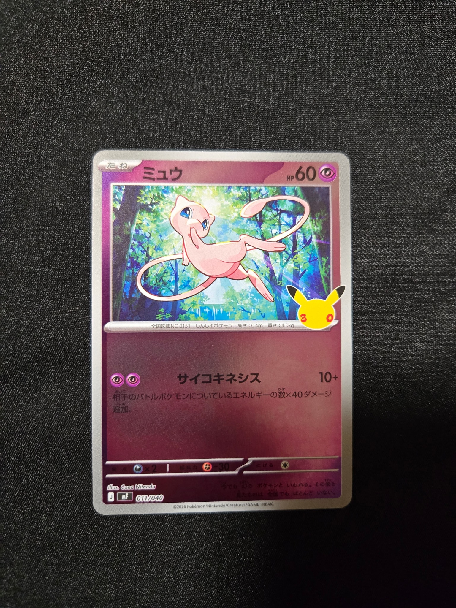 ミュウ [MF 011/040](構築デッキ「30th CELEBRATION プレミアムデッキセット エーフィ・ブラッキー」)