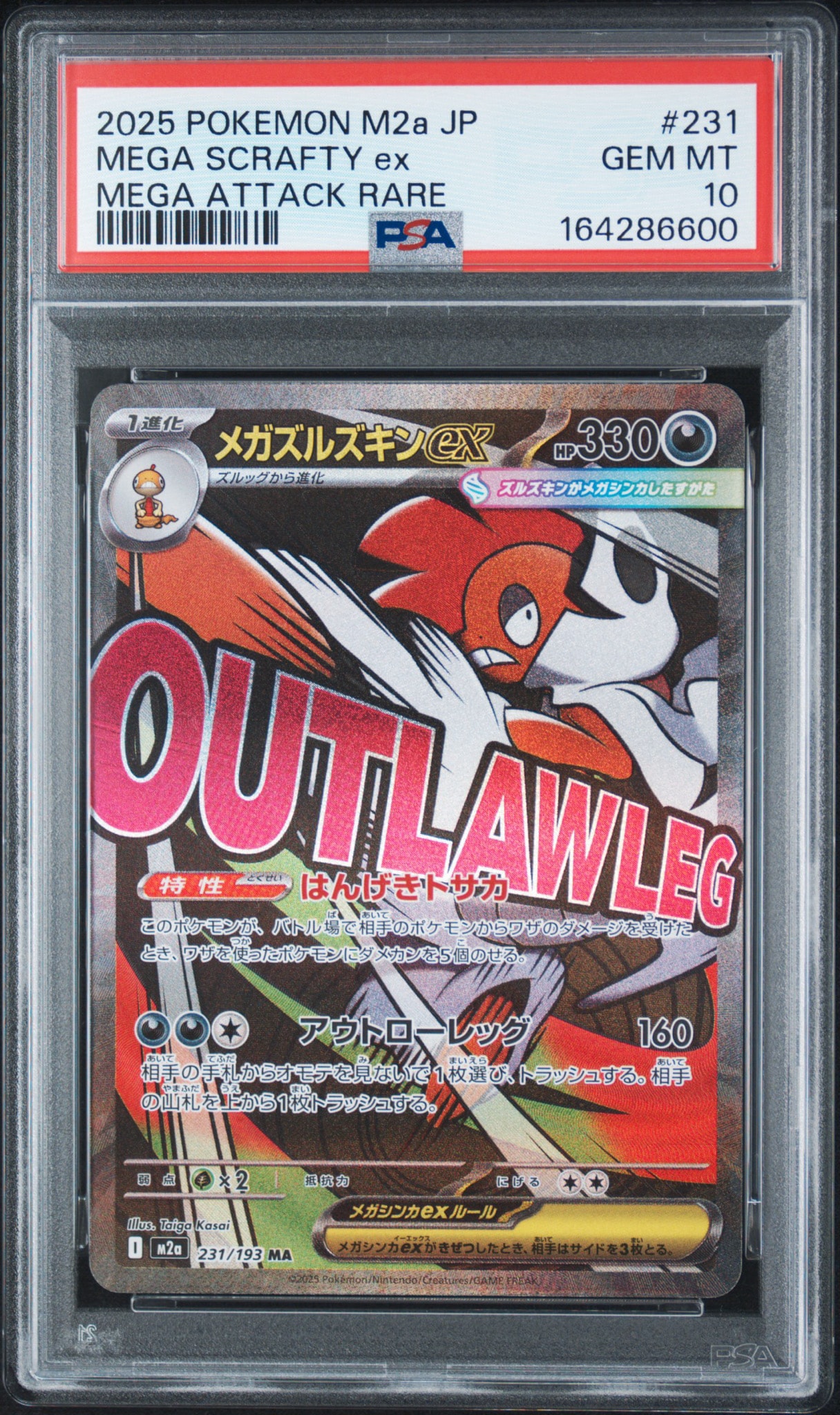 メガズルズキンex MA [M2a 231/193](ハイクラスパック「MEGAドリームex