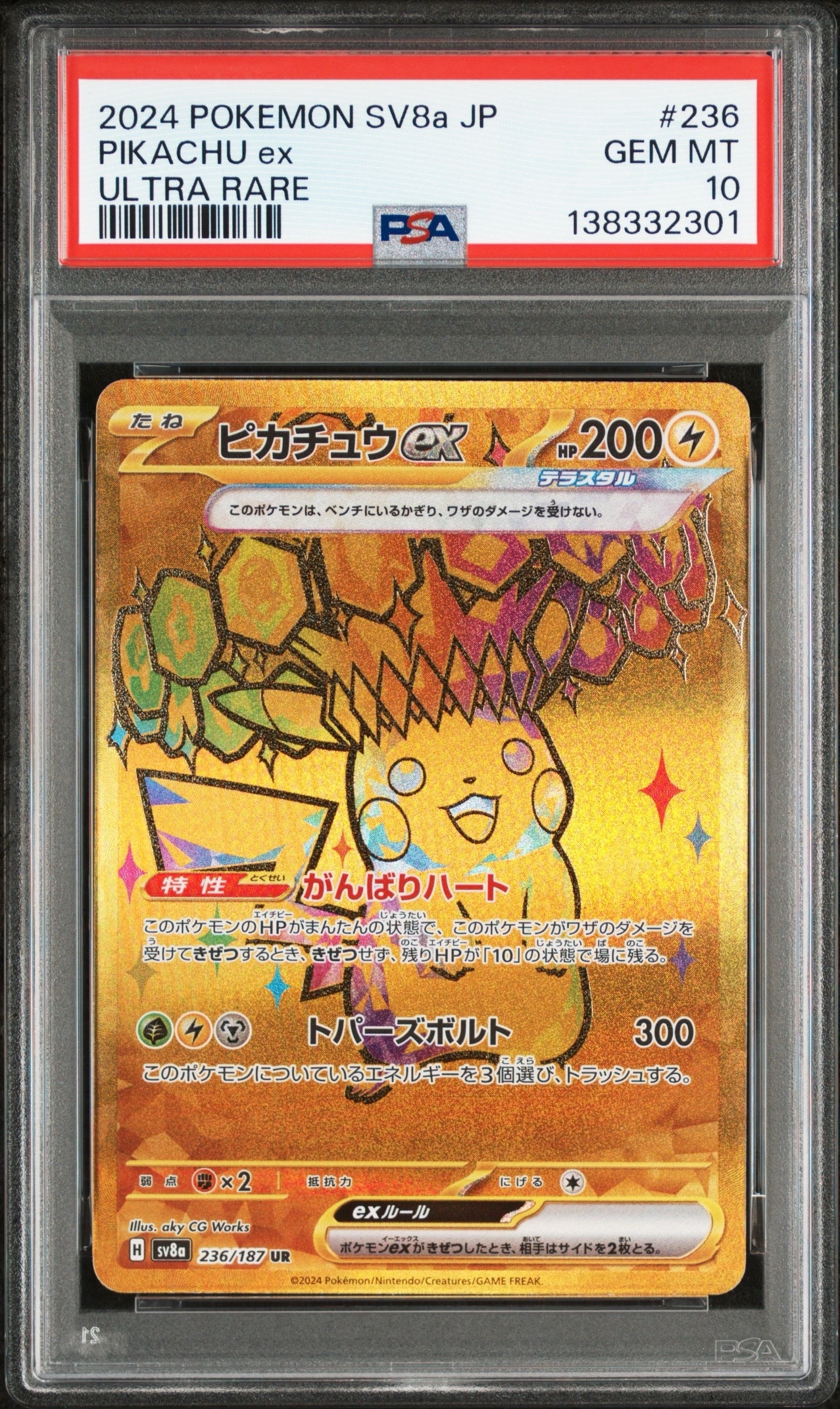ピカチュウex UR [SV8a 236/187](ハイクラスパック「テラスタルフェスex」)