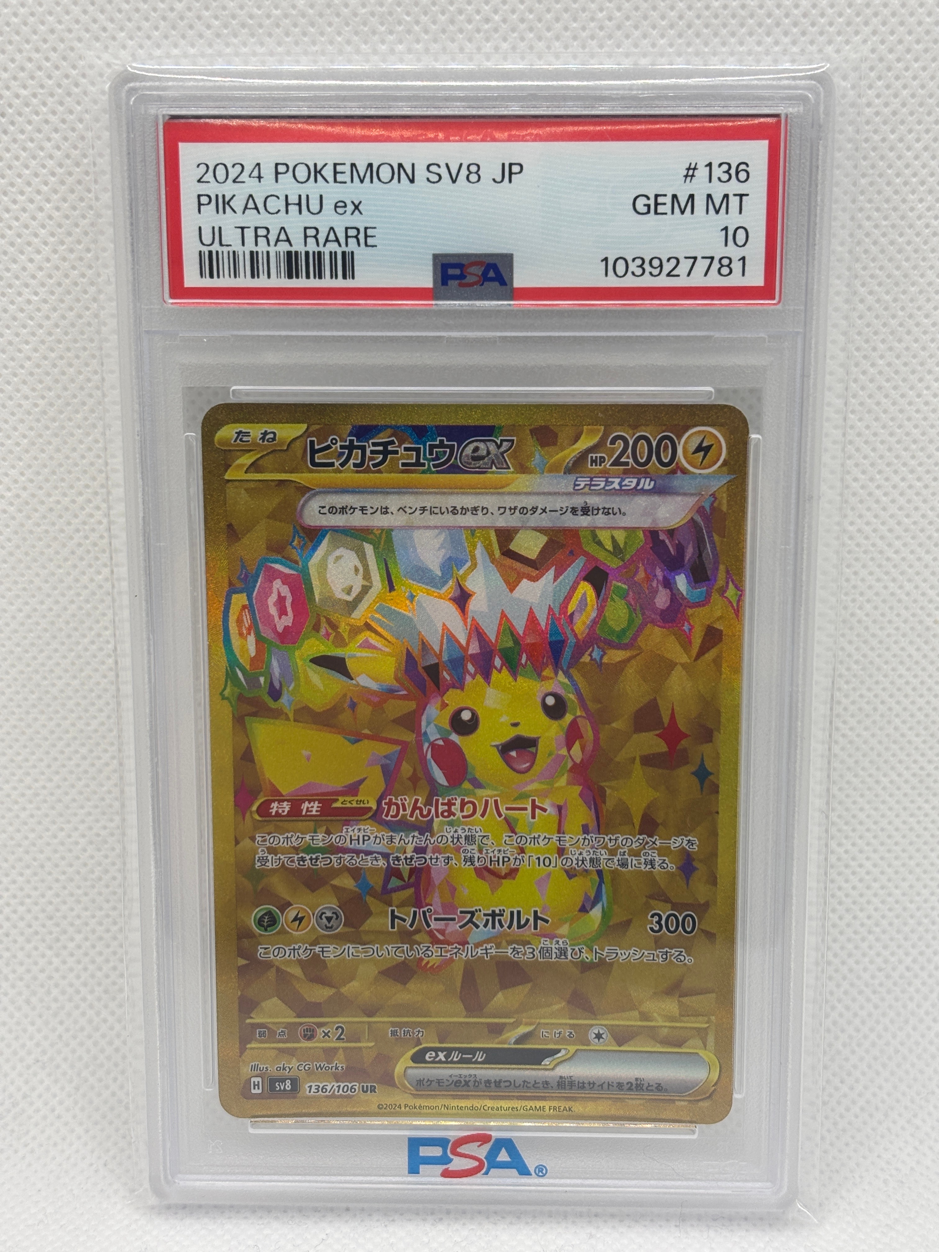 PSA10】ピカチュウex UR [SV8 136/106](拡張パック「超電ブレイカー