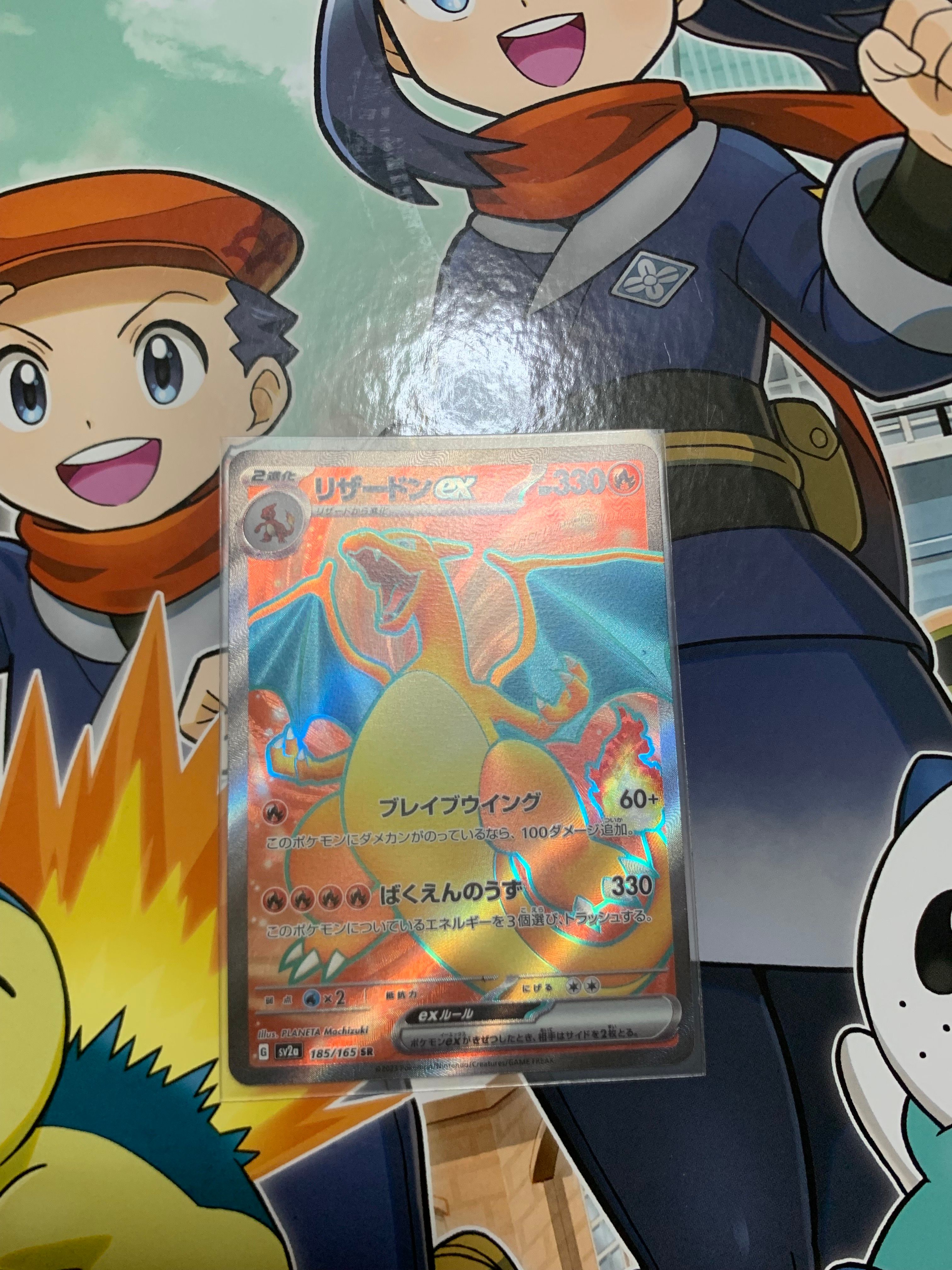リザードンex SR[SV2a 185/165](強化拡張パック「ポケモンカード151」)
