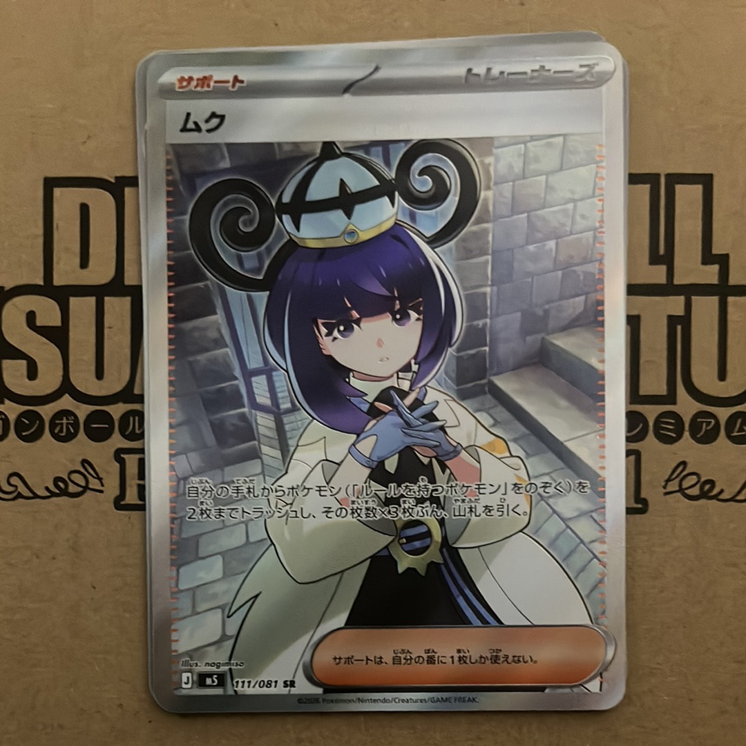 ムク SR [M5 111/081](拡張パック「アビスアイ」)