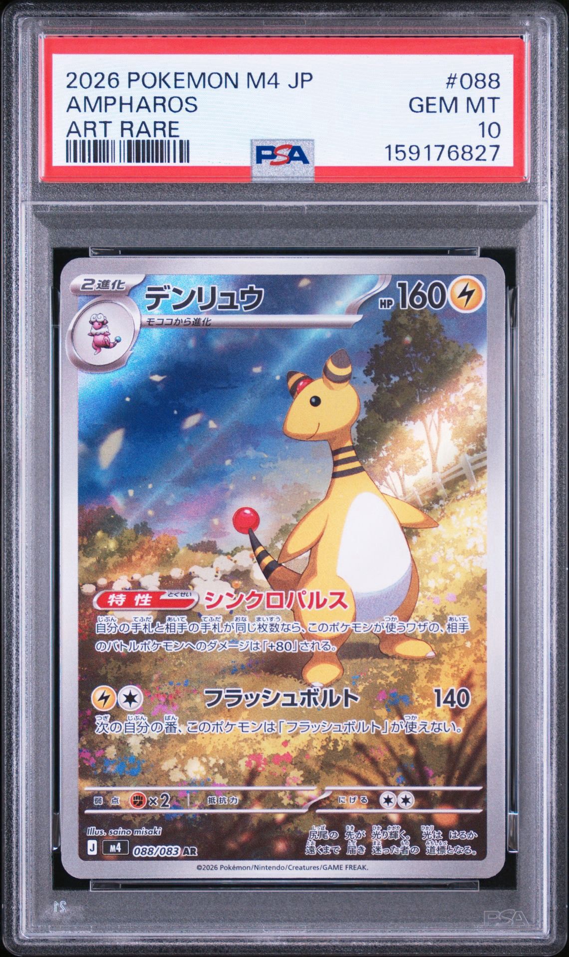 PSA10】メガフシギバナex SAR [M1L 087/063](拡張パック「メガブレイブ