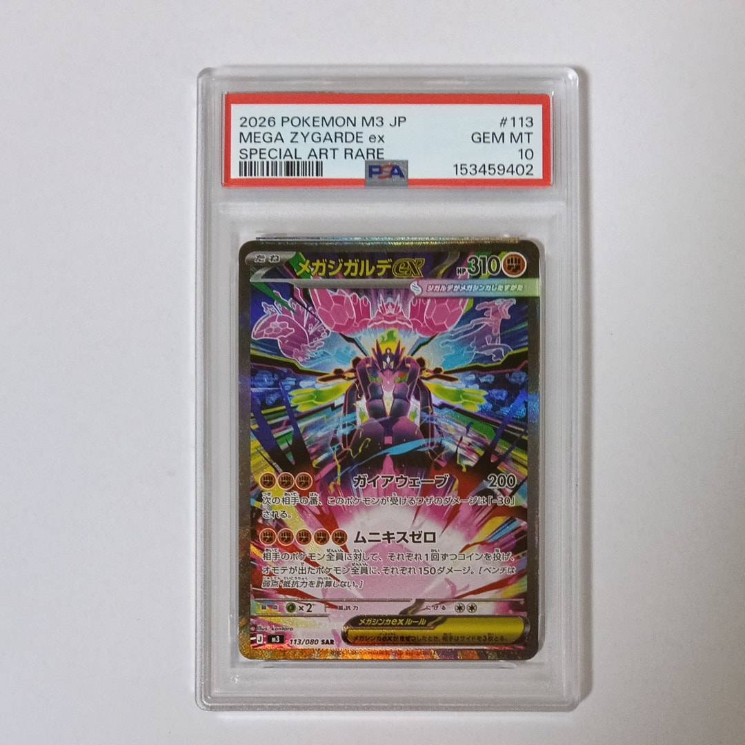 メガジガルデex SAR [M3 113/080](拡張パック「ムニキスゼロ」)