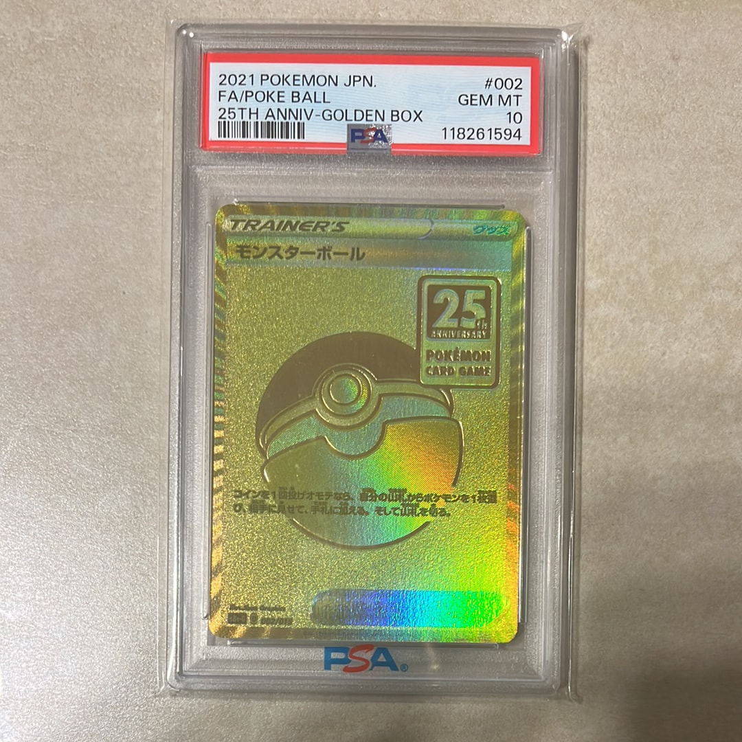 モンスターボール  [S8a-G 002/015](『25th アニバーサリー ゴールデンボックス』)