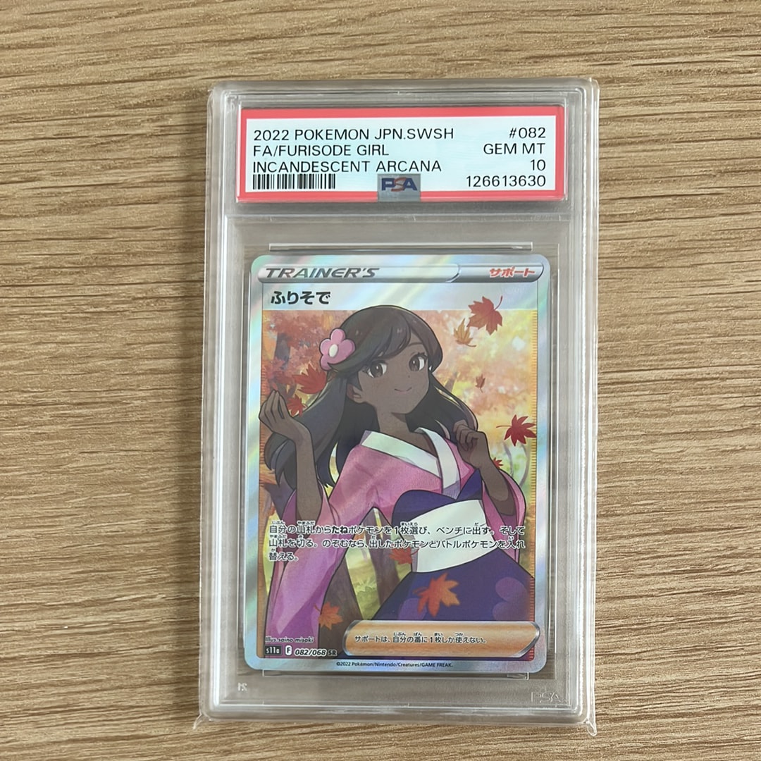 ふりそで SR [s11a 082/068](強化拡張パック『白熱のアルカナ』)