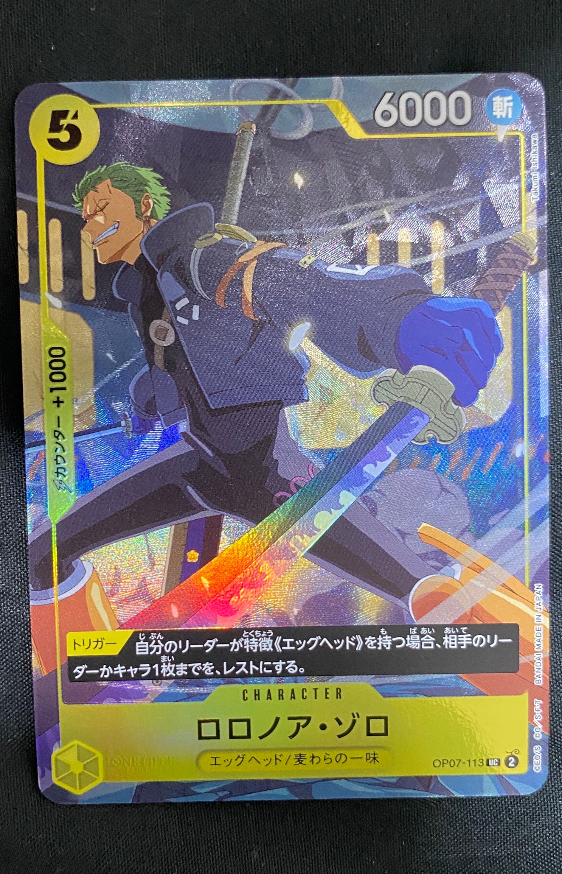 ロロノア・ゾロ UC [OP07-113](プロモーションカード「Vジャンプ 2025年10月特大号 応募者全員サービス」)