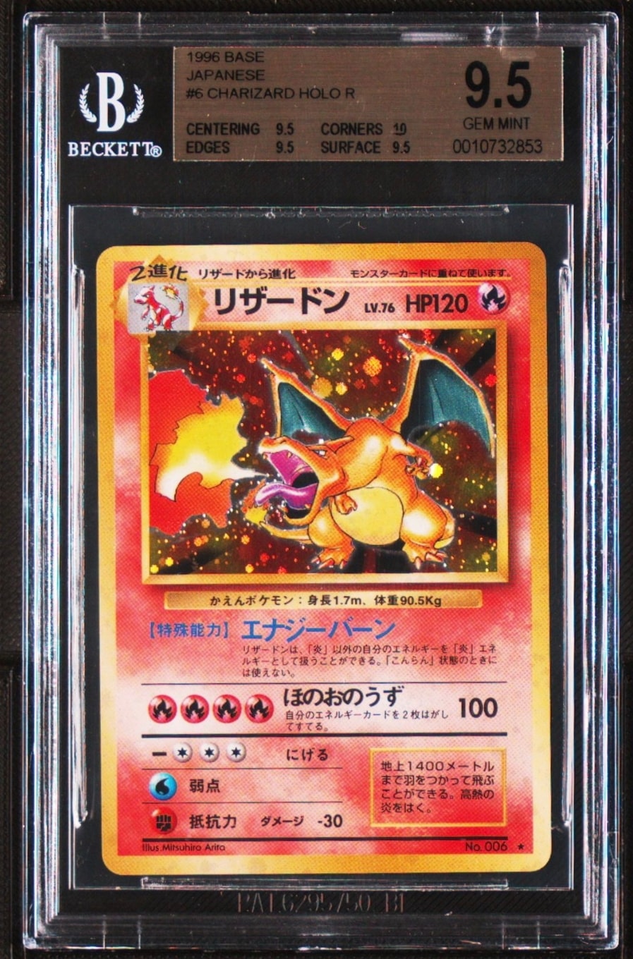 PSA10】リザードン ☆ : 旧裏 [PMCG1-2](拡張パック