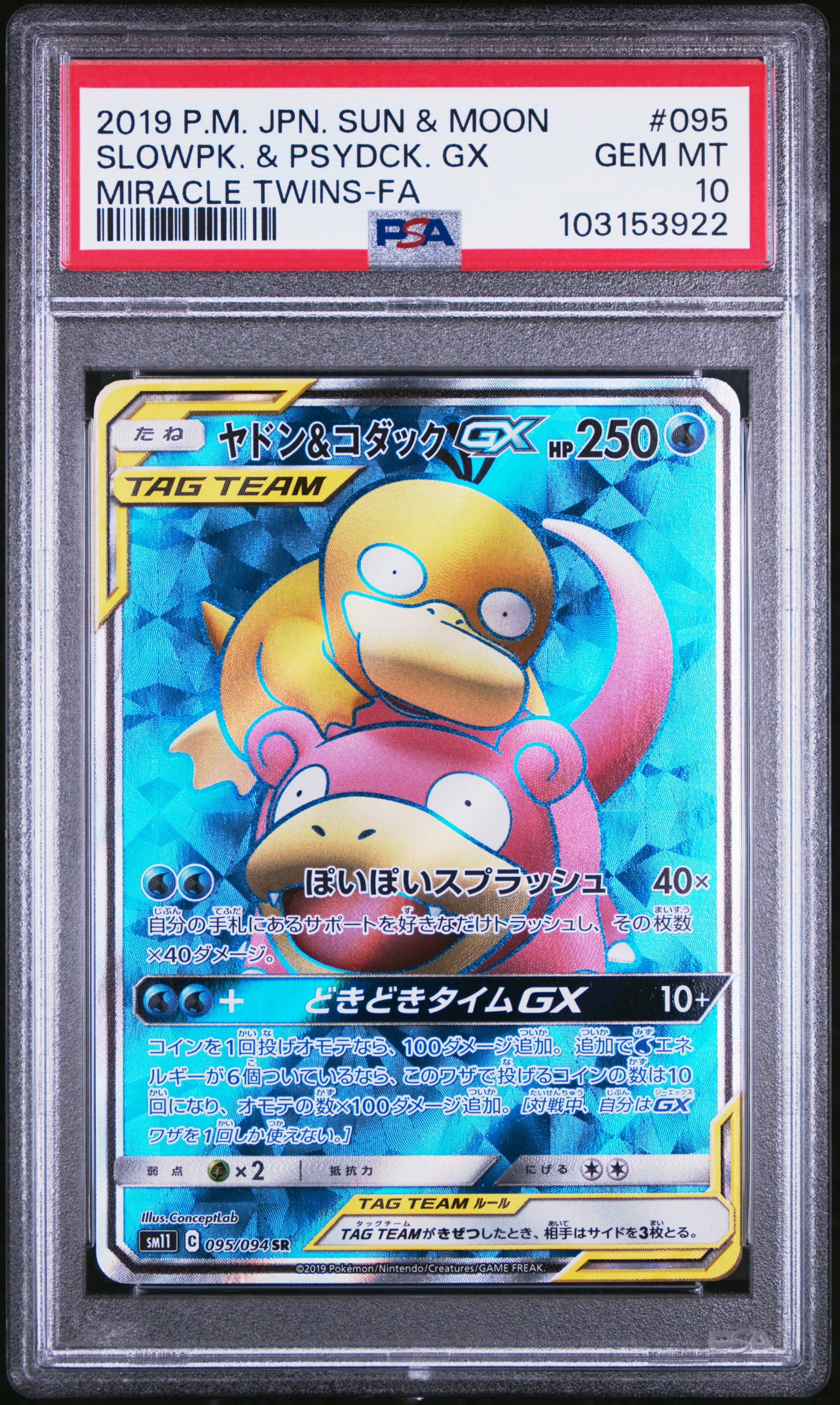 Slowpoke & Psyduck GX SR[SM11 095/094](Expansion Pack "Miracle Twin")