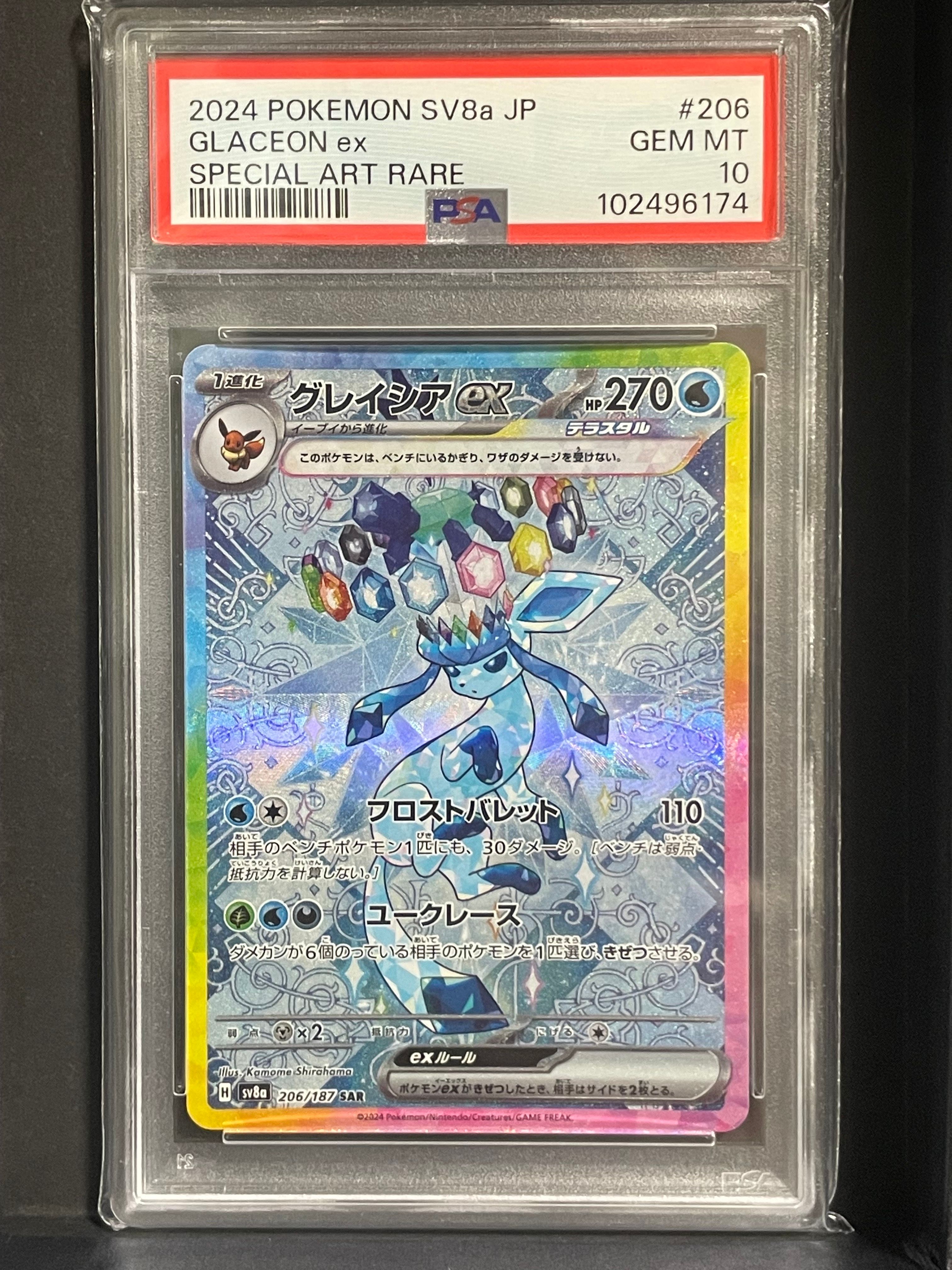 グレイシアex SAR [SV8a 206/187](ハイクラスパック「テラスタルフェスex」)