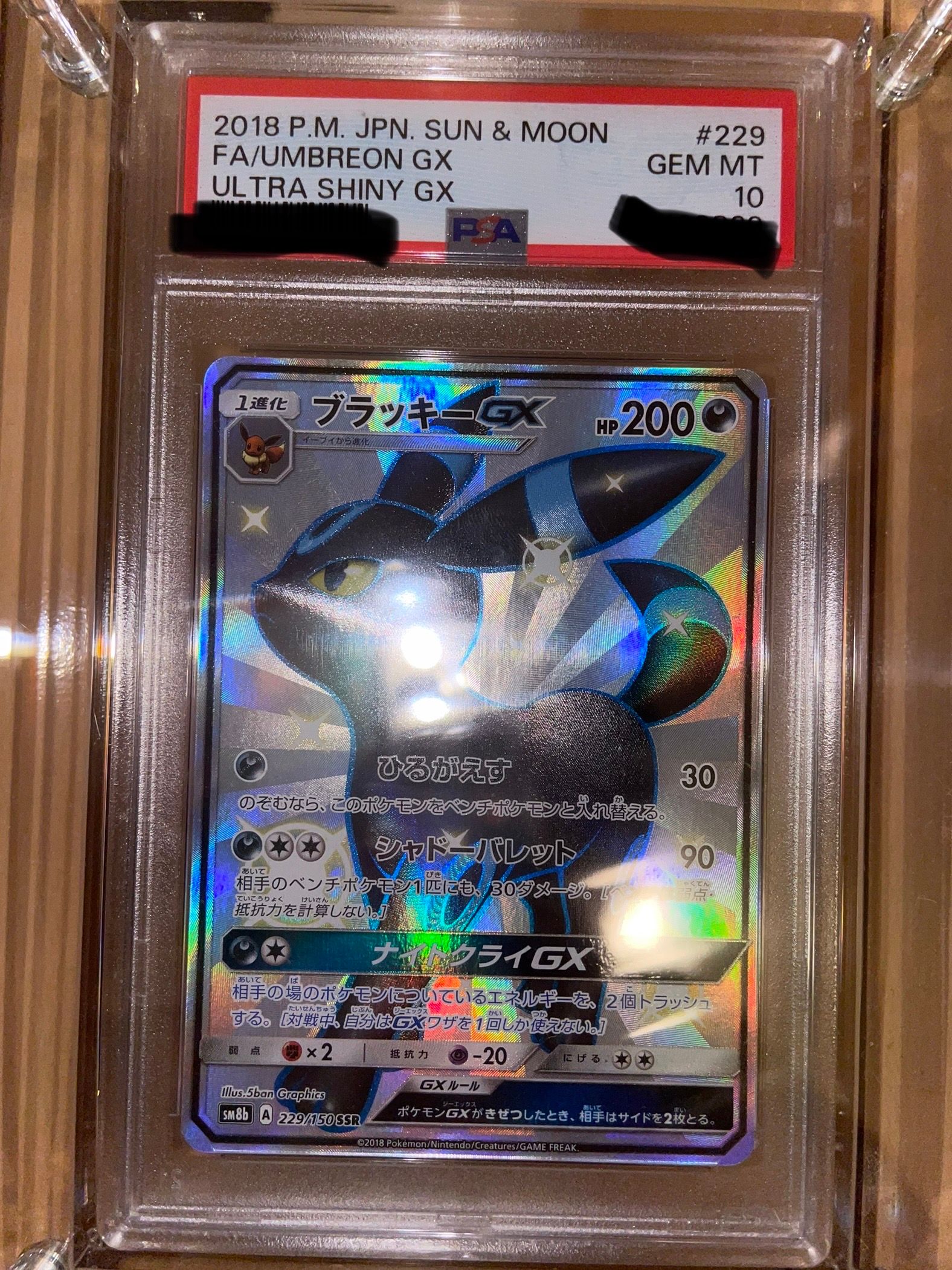 ブラッキーGX SSR[SM8b 229/150](ハイクラスパック「GXウルトラシャイニー」)