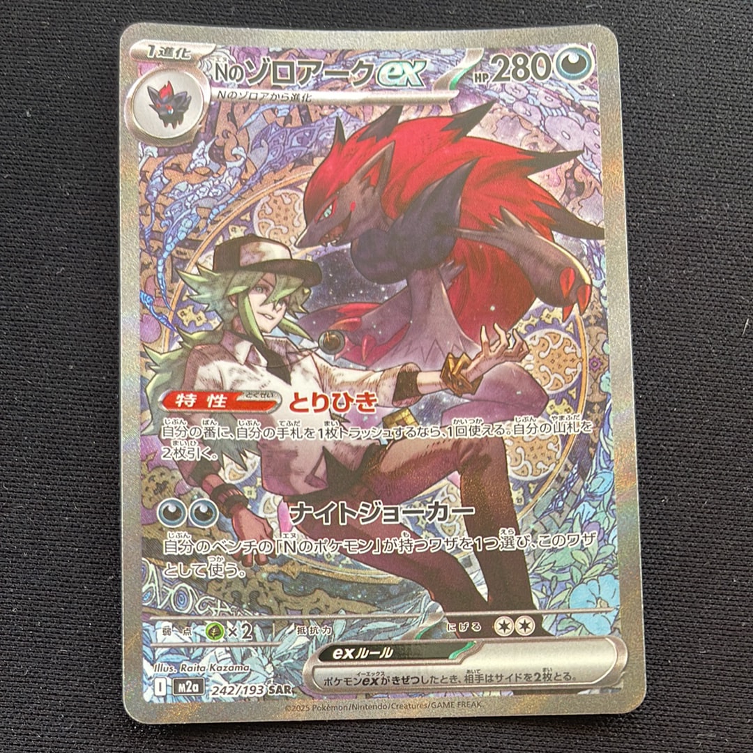 Nのゾロアークex SAR [M2a 242/193](ハイクラスパック「MEGAドリームex」)