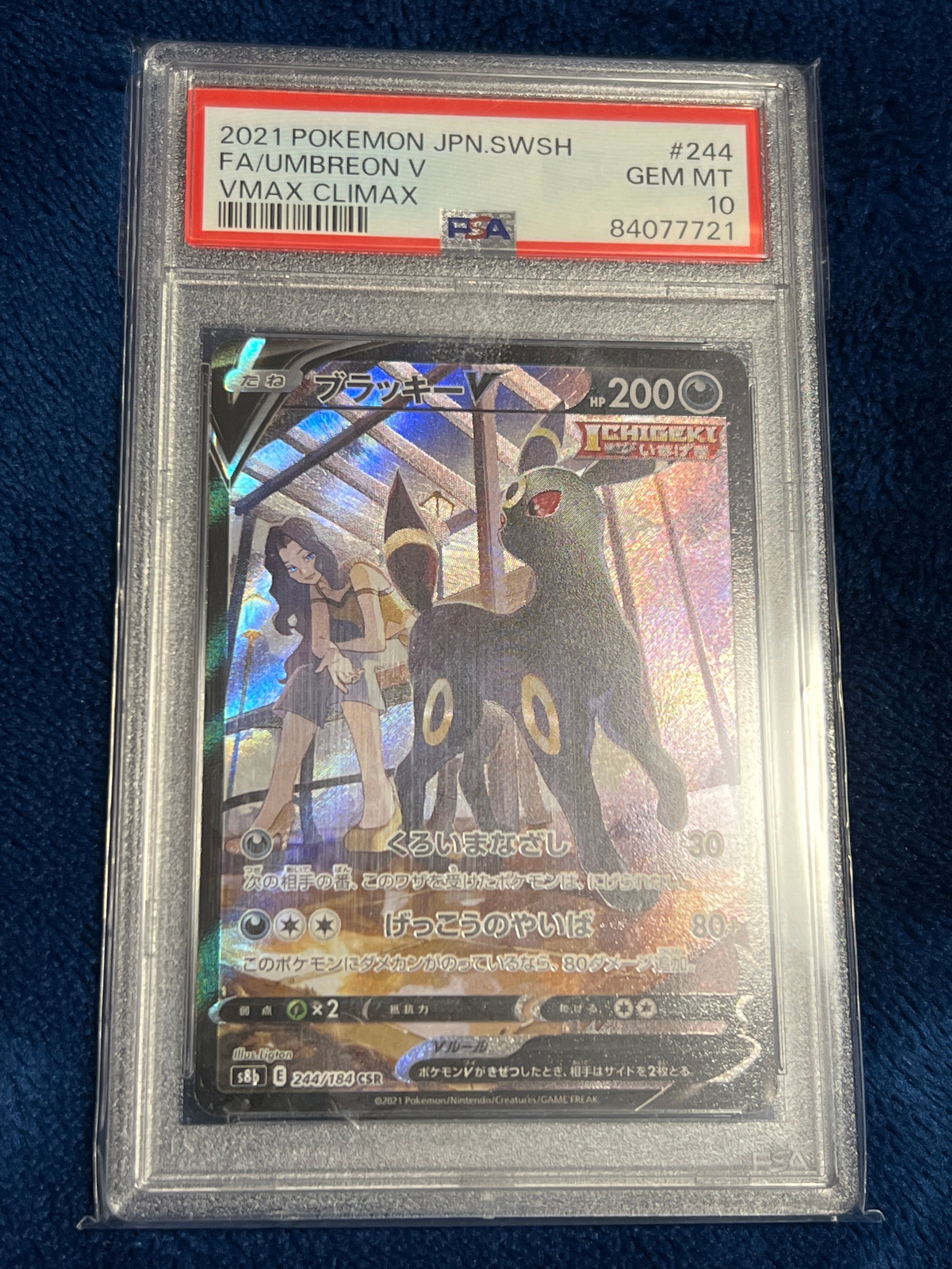 ブラッキーV CSR[S8b 244/184](ハイクラスパック「VMAXクライマックス」)