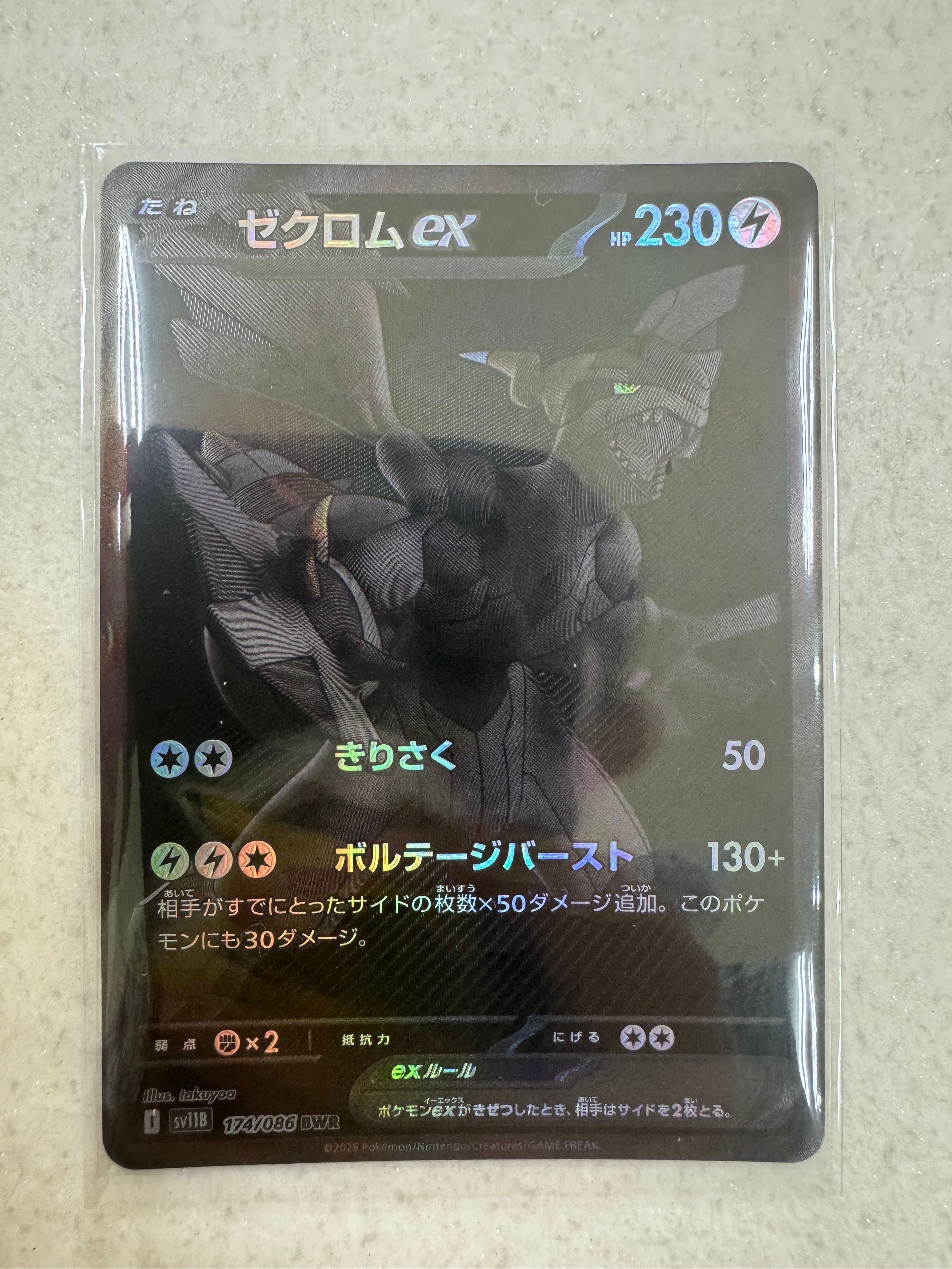 ゼクロムex BWR [SV11B 174/086](拡張パック「ブラックボルト」)