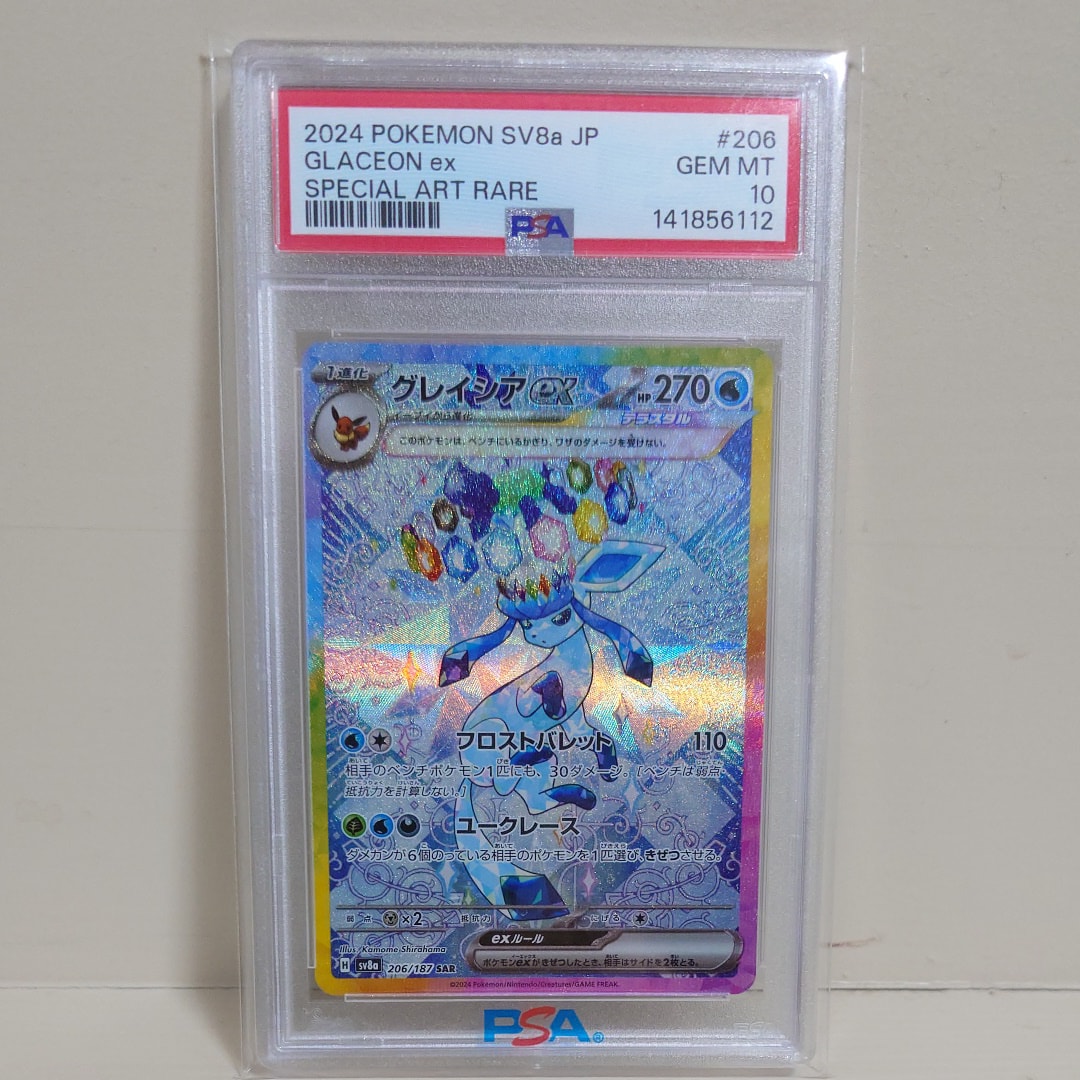PSA9】グレイシアex SAR [SV8a 206/187](ハイクラスパック「テラスタル