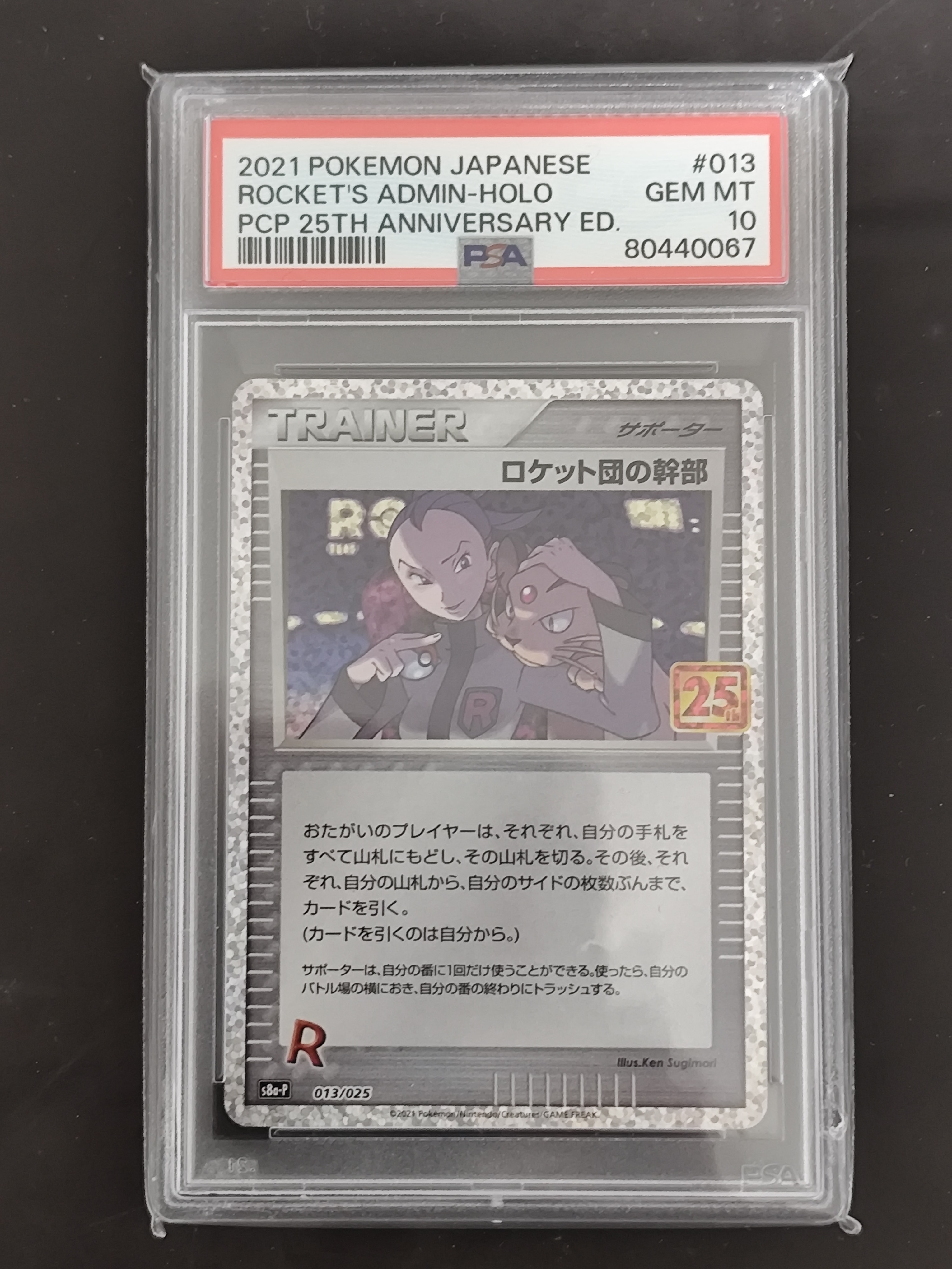 ロケット団の幹部: プロモ [S8a-P 013](プロモカードパック 25th ANNIVERSARY edition)