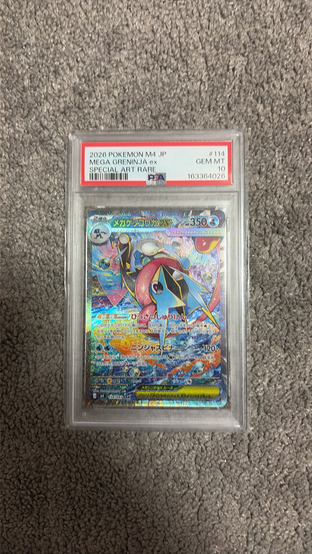 メガゲッコウガex SAR [M4 114/083](拡張パック「ニンジャスピナー」)