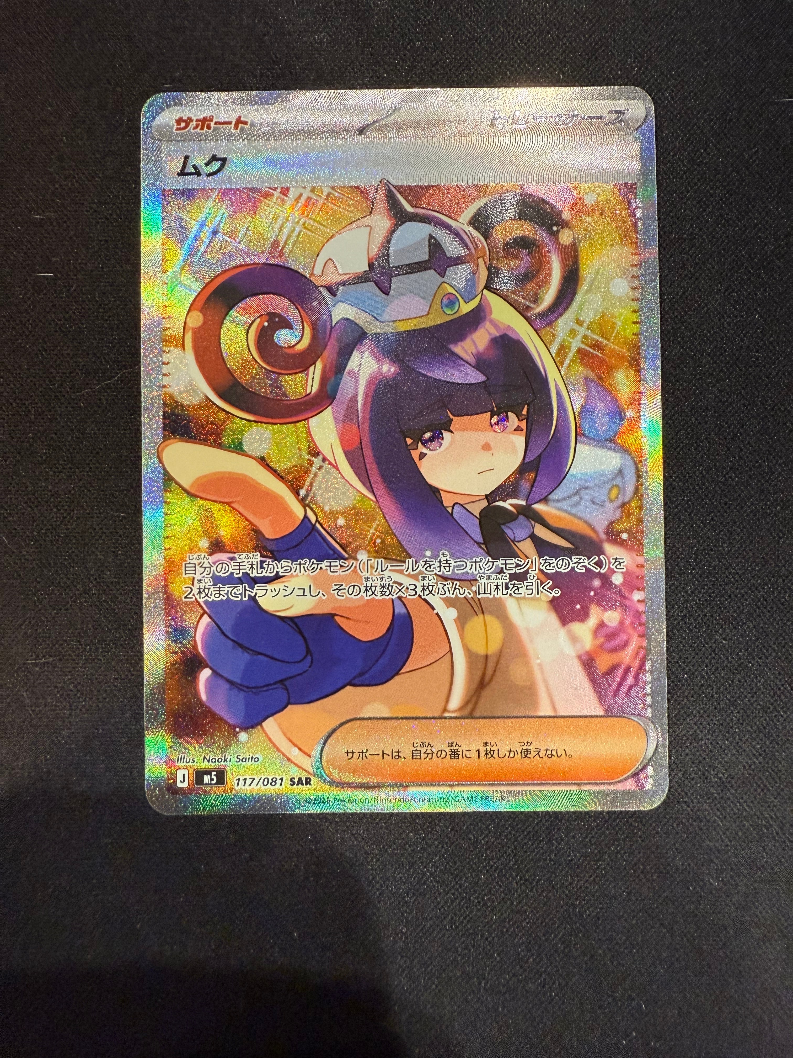 ミュウツーGX ☆[SM3+ 082/072](強化拡張パック「ひかる伝説」)の新品