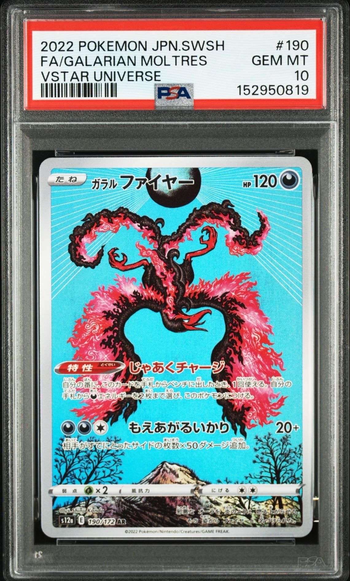 ガラルファイヤー AR[s12a 190/172](ハイクラスパック「VSTARユニバース」)