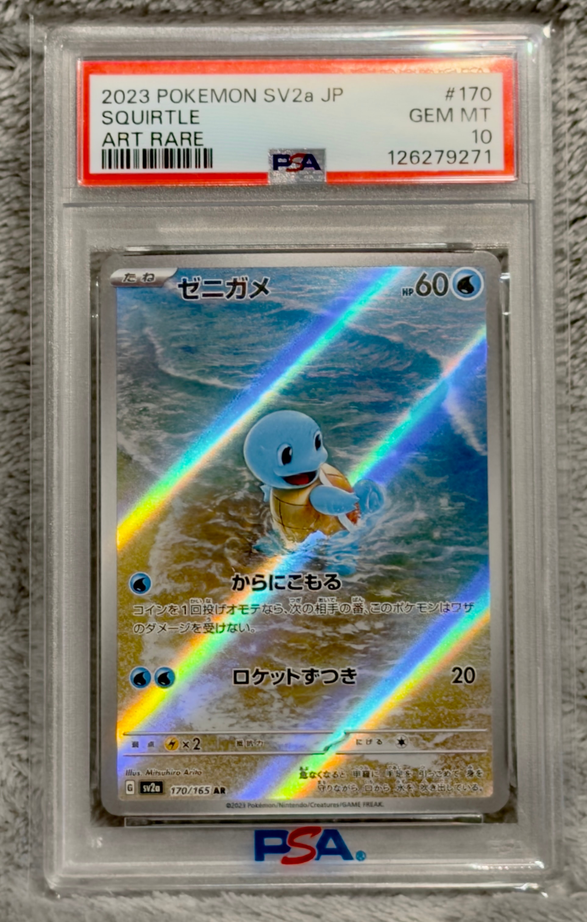 ゼニガメ AR[SV2a 170/165](強化拡張パック「ポケモンカード151」)