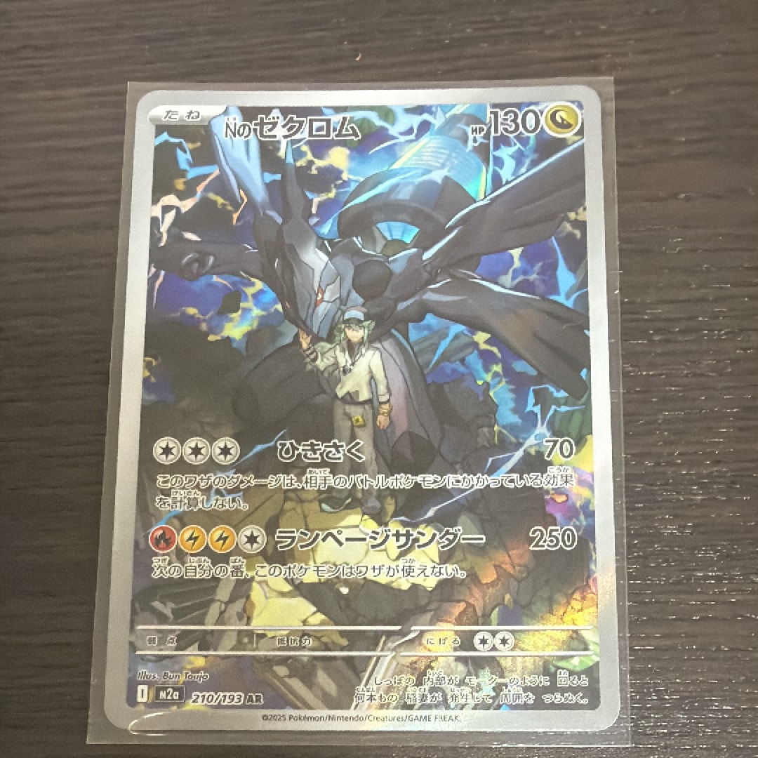 Nのゼクロム AR [M2a 210/193](ハイクラスパック「MEGAドリームex」)の