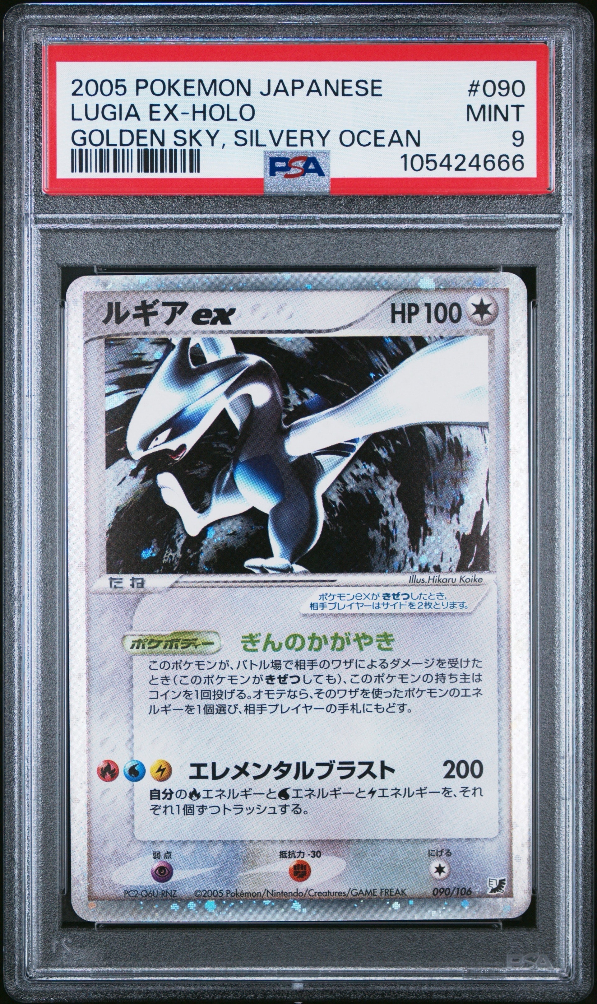 PSA9】ルギアex ☆[PCG4 090/106](拡張パック「金の空、銀の海」) 1枚
