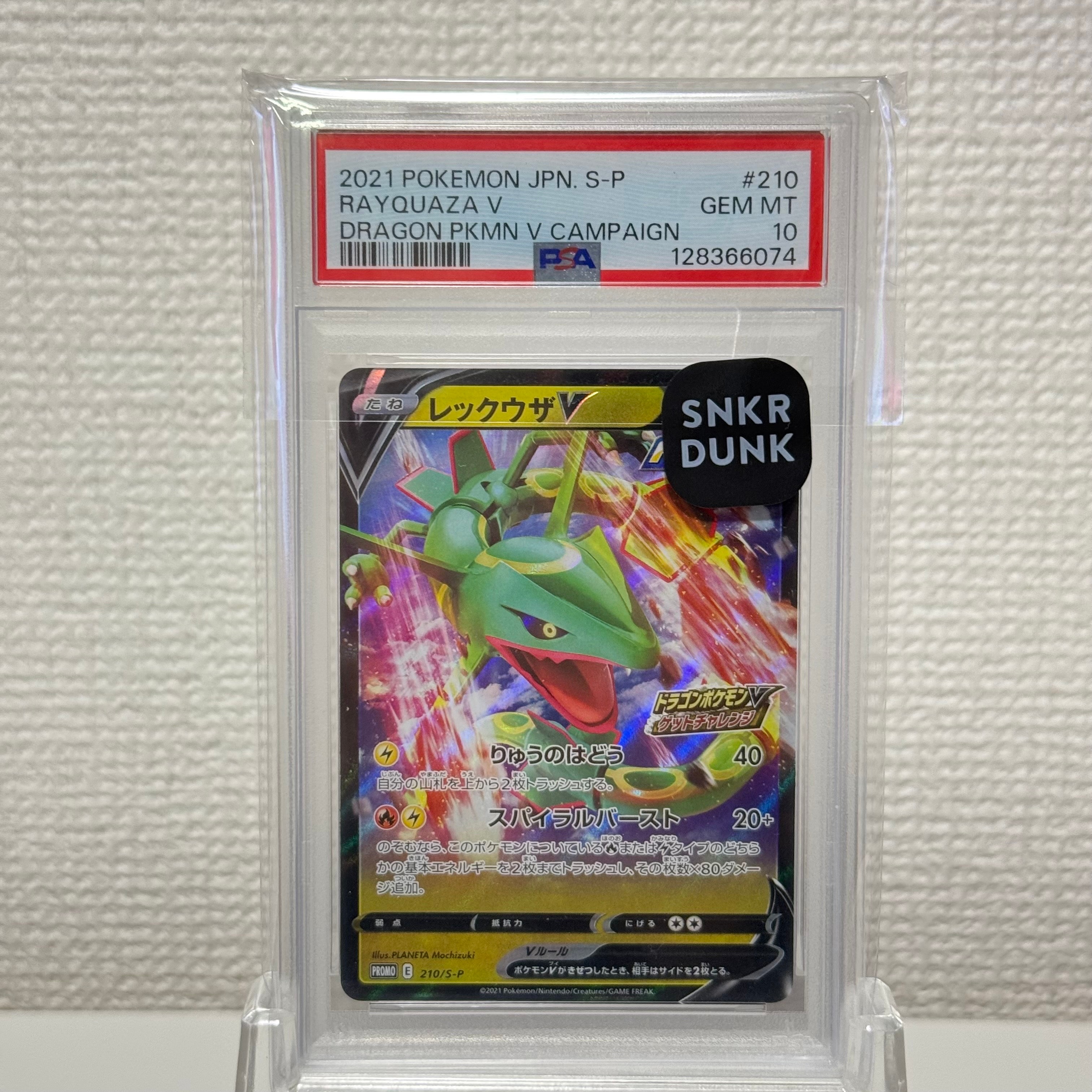レックウザv psa10 プロモ　s-p PSA10】レックウザv プロモ 【公式通販】