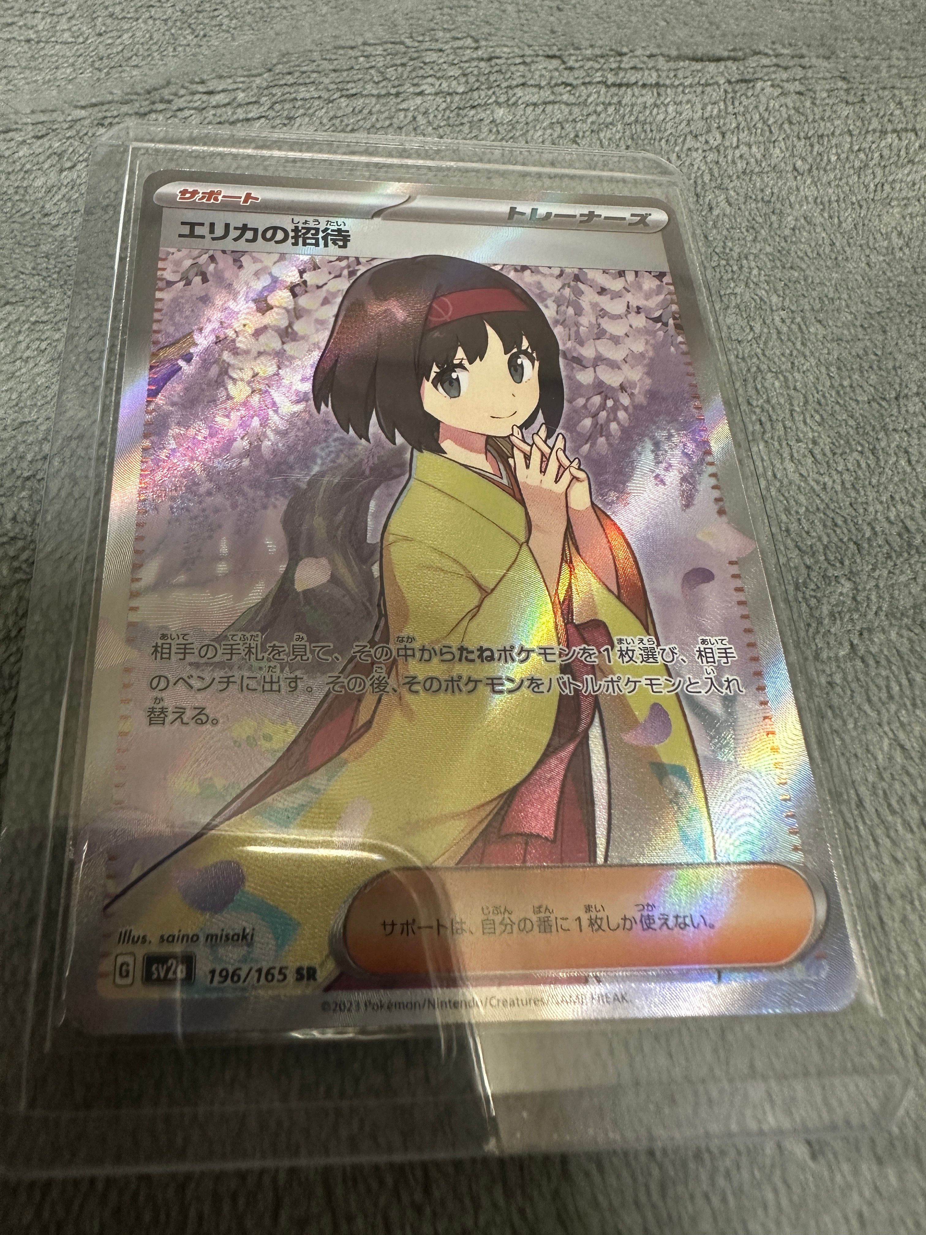 エリカの招待 SR[SV2a 196/165](強化拡張パック「ポケモンカード151」)