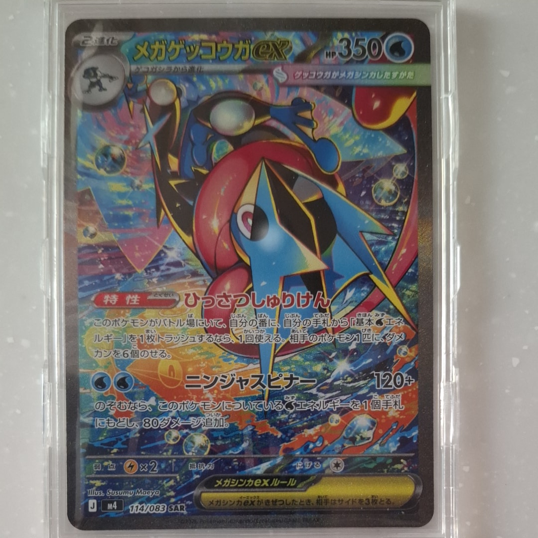 メガゲッコウガex SAR [M4 114/083](拡張パック「ニンジャスピナー」)