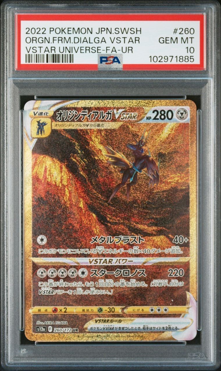 オリジンディアルガVSTAR UR[s12a 260/172](ハイクラスパック「VSTARユニバース」)