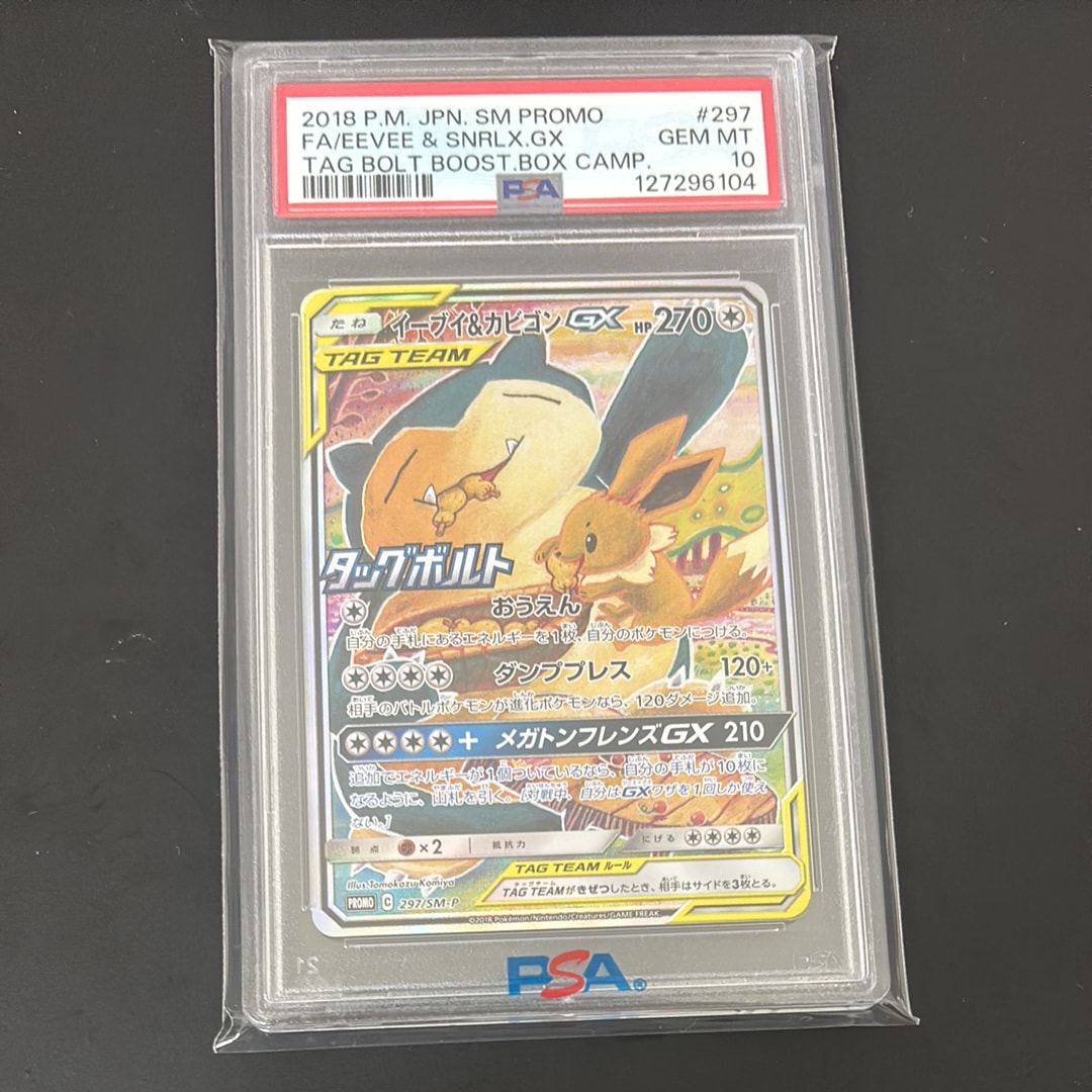 イーブイ&カビゴンGX: プロモ [SM-P 297](プロモーションカード「SM-P」)