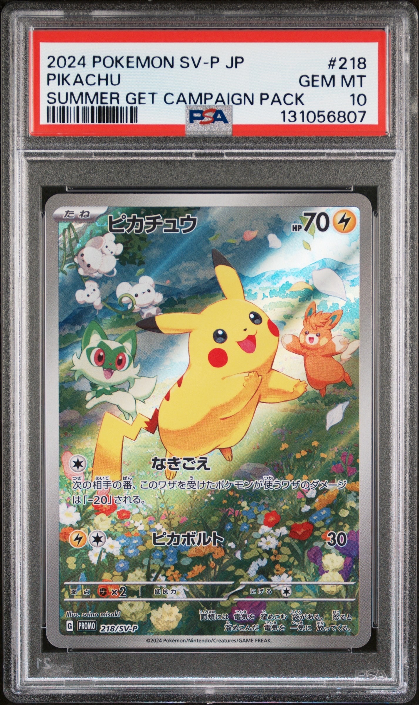 ピカチュウ P [SV-P 218](プロモカードパック「ポケカの夏がキタ!プロモカードGetキャンペーン!」)