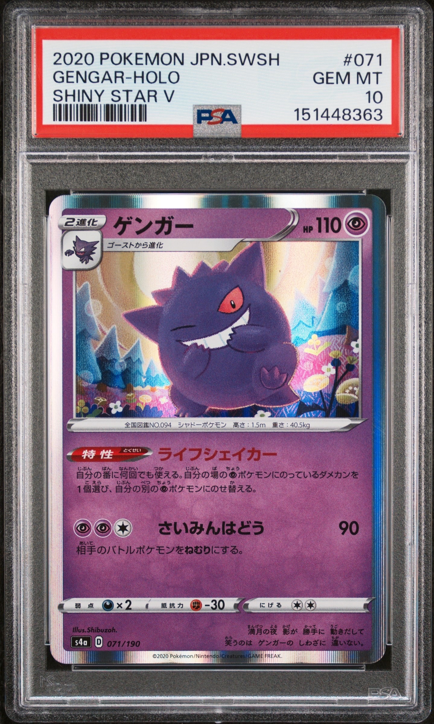 ゲンガー PSA10 (シャイニースターv) PSA10】ゲンガー [s4a 071/190](ハイクラスパック「シャイニースターV