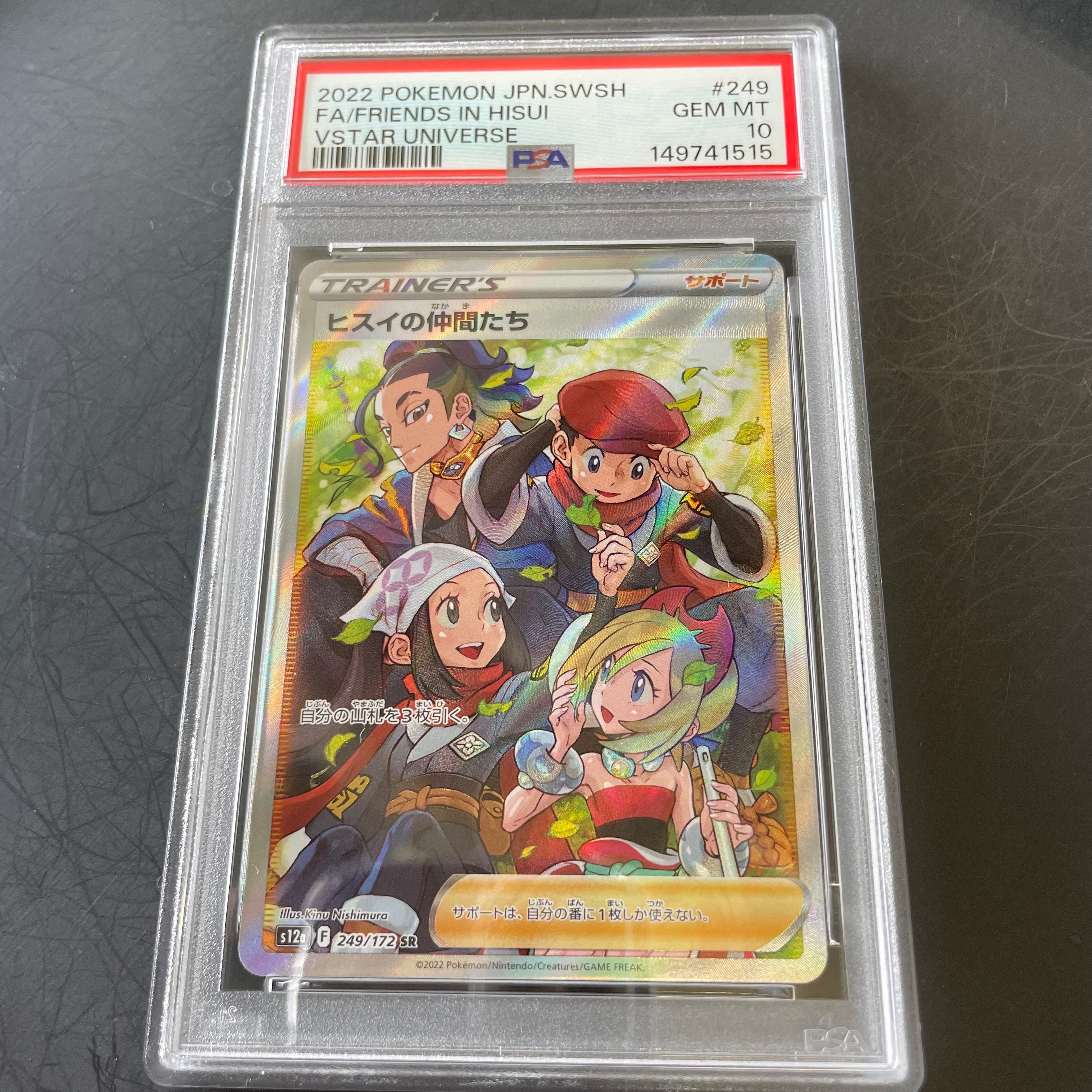 ヒスイの仲間たち SR[s12a 249/172](ハイクラスパック「VSTARユニバース」)