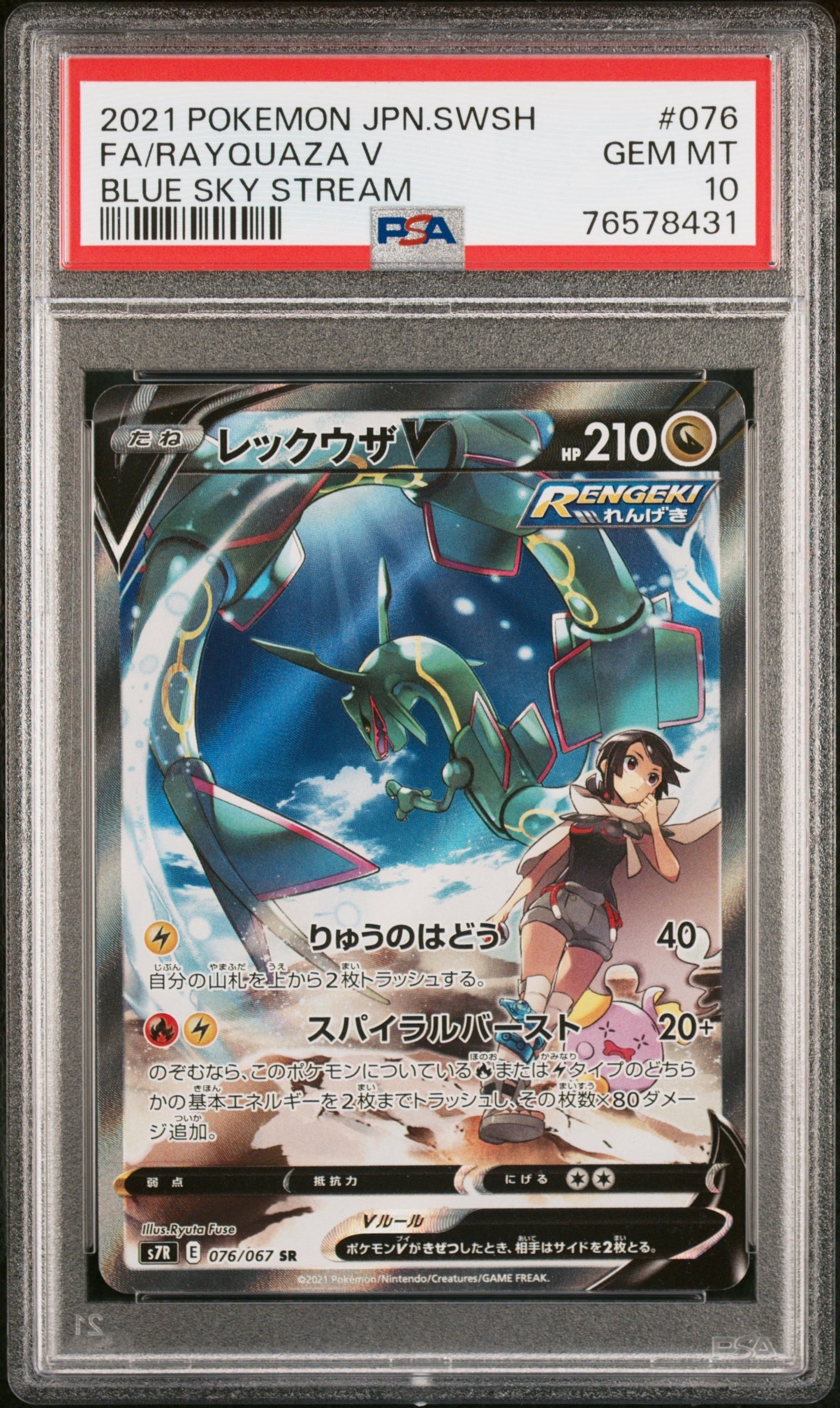 シャワーズ CHR[s8b 189/184](ハイクラスパック「VMAXクライマックス