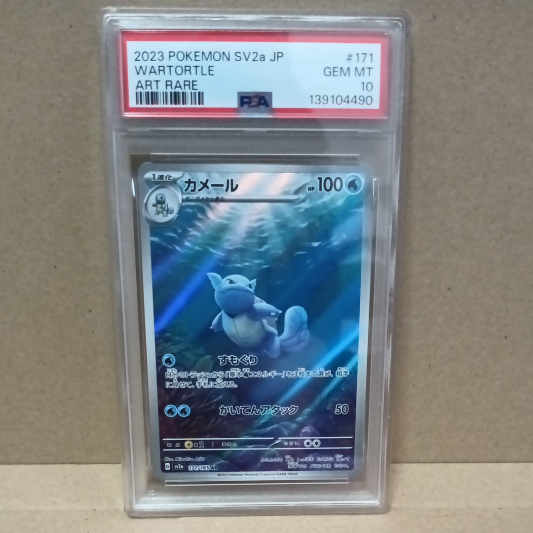 カメール AR[SV2a 171/165](強化拡張パック「ポケモンカード151」)