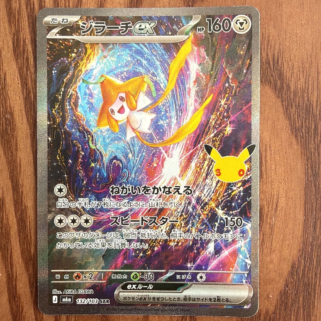ジラーチex SAR [M6a 132/103](拡張パック「30th CELEBRATION」)