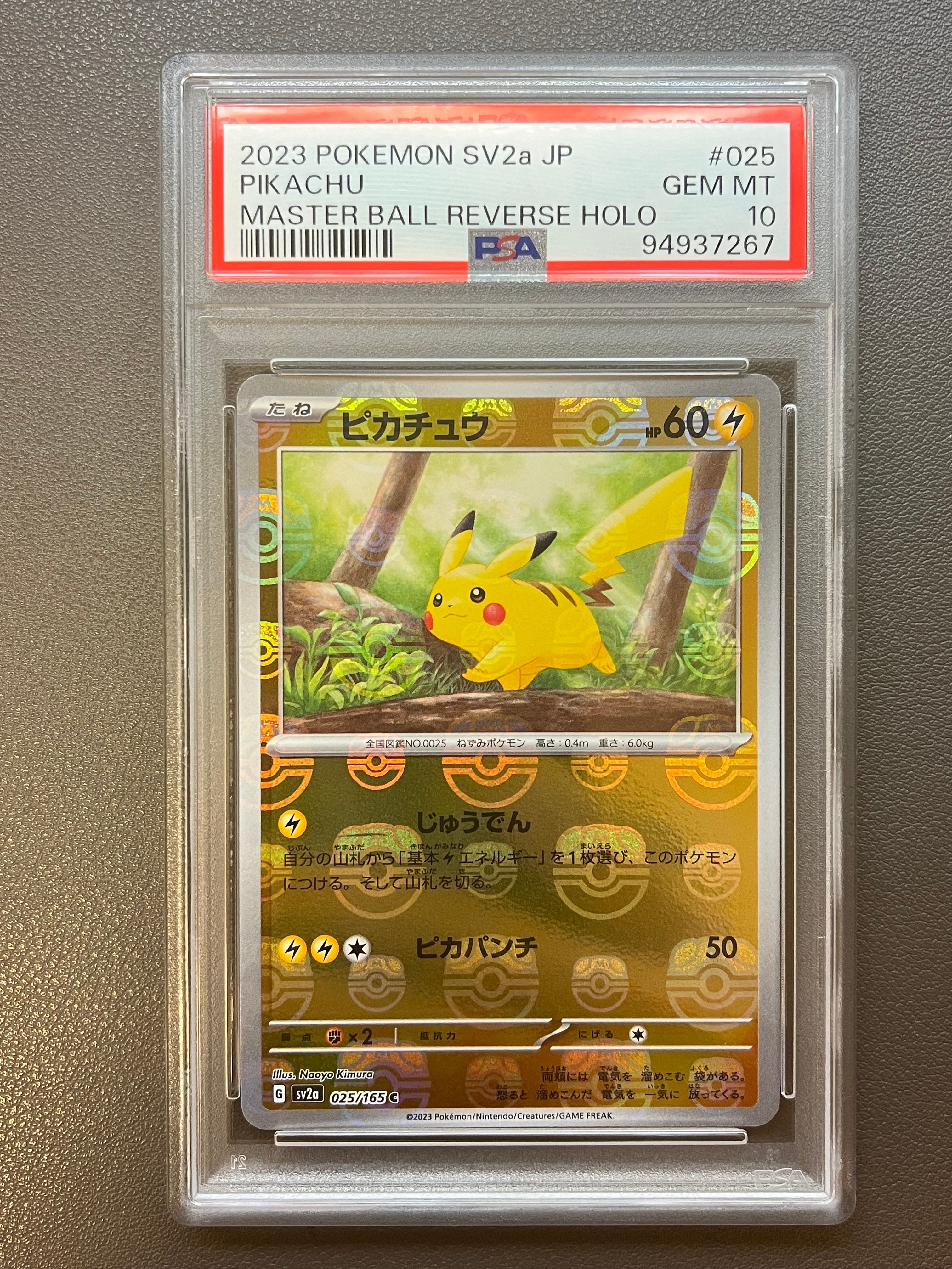 ピカチュウ C: マスターボールミラー (マスボピカチュウ) [SV2a 025/165](強化拡張パック「ポケモンカード151」)
