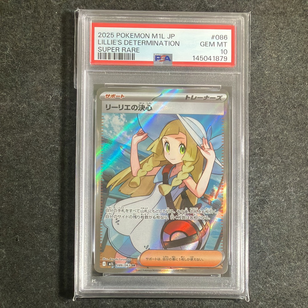 リーリエの決心 SR [M1L 086/063](拡張パック「メガブレイブ」)