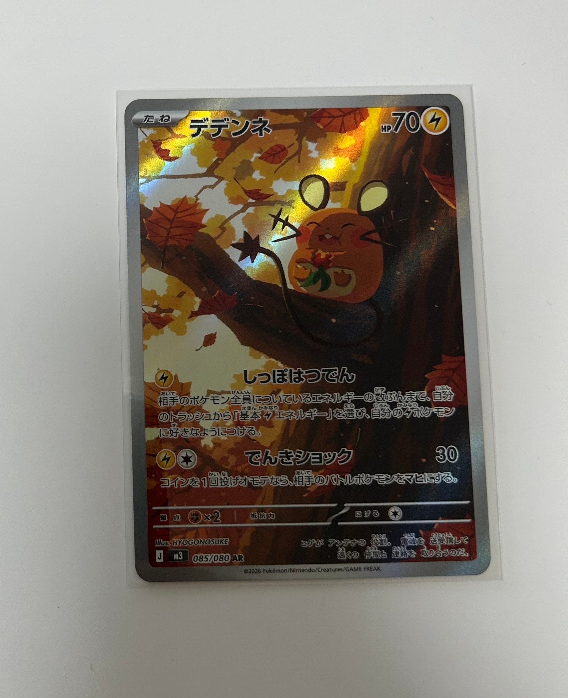 デデンネ AR [M3 085/080](拡張パック「ムニキスゼロ」)