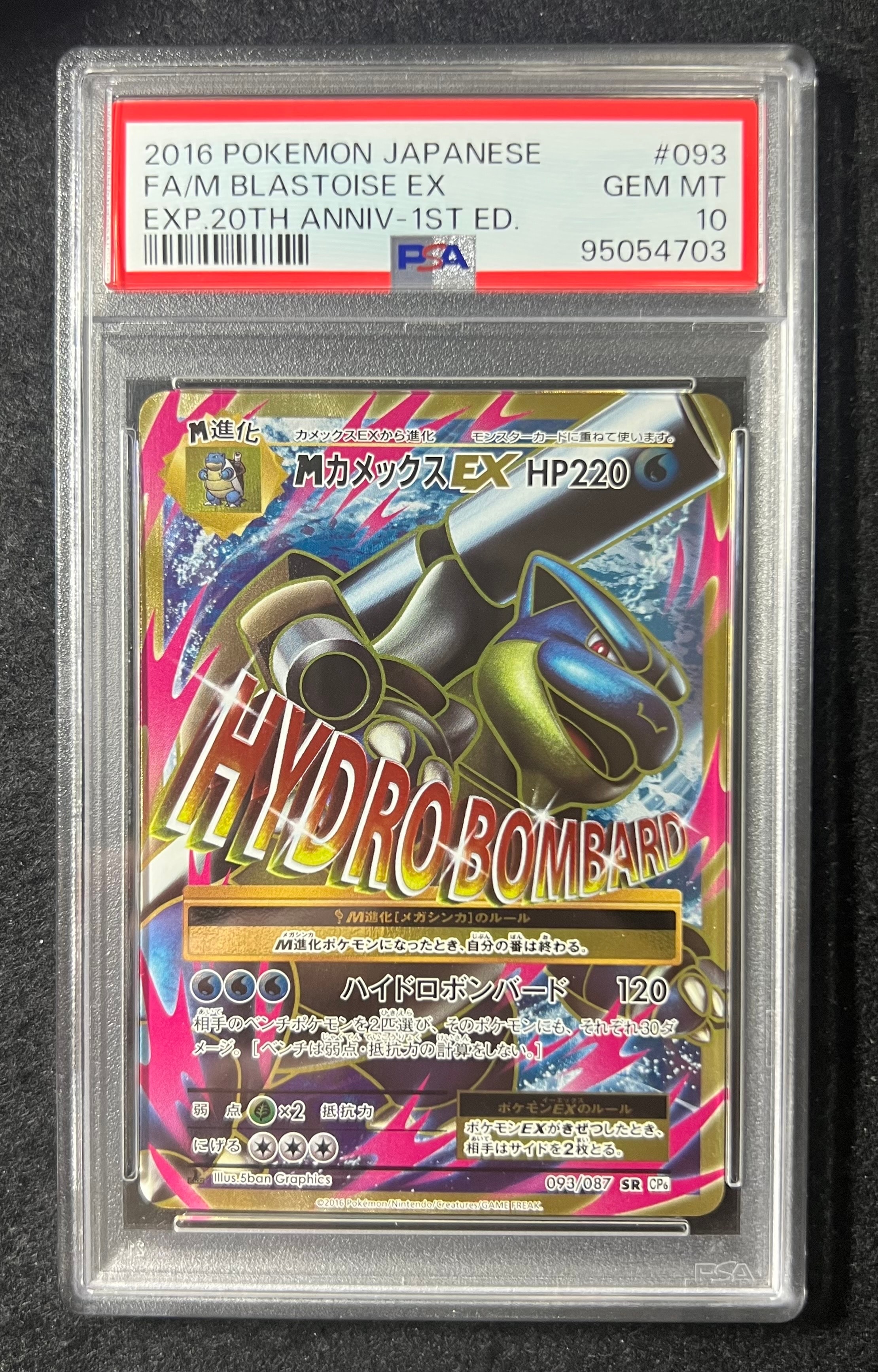 PSA10】MカメックスEX SR :1ED [CP6 093/087](コンセプトパック