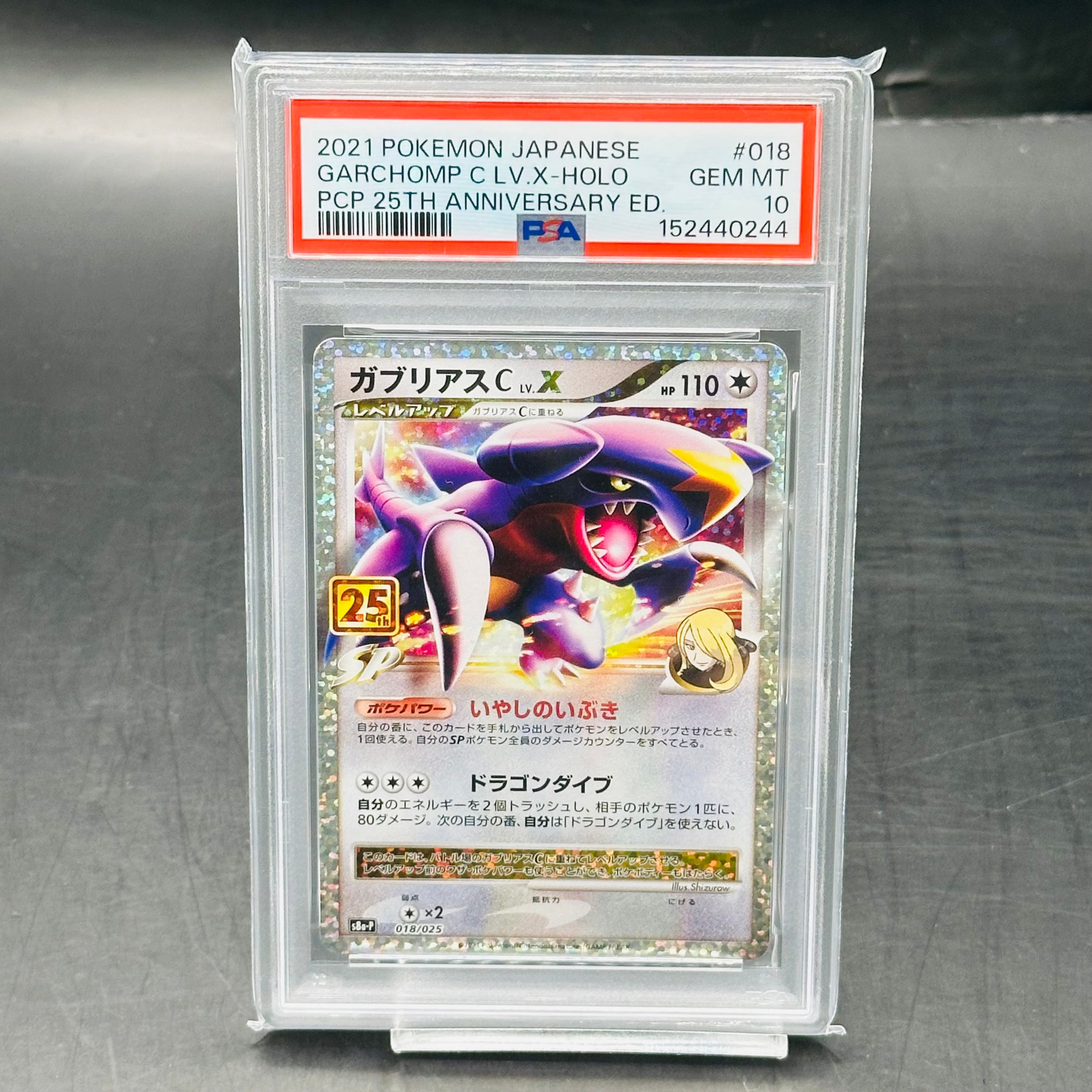 PSA10】ガブリアスC LV.X: プロモ [S8a-P 018](プロモカードパック
