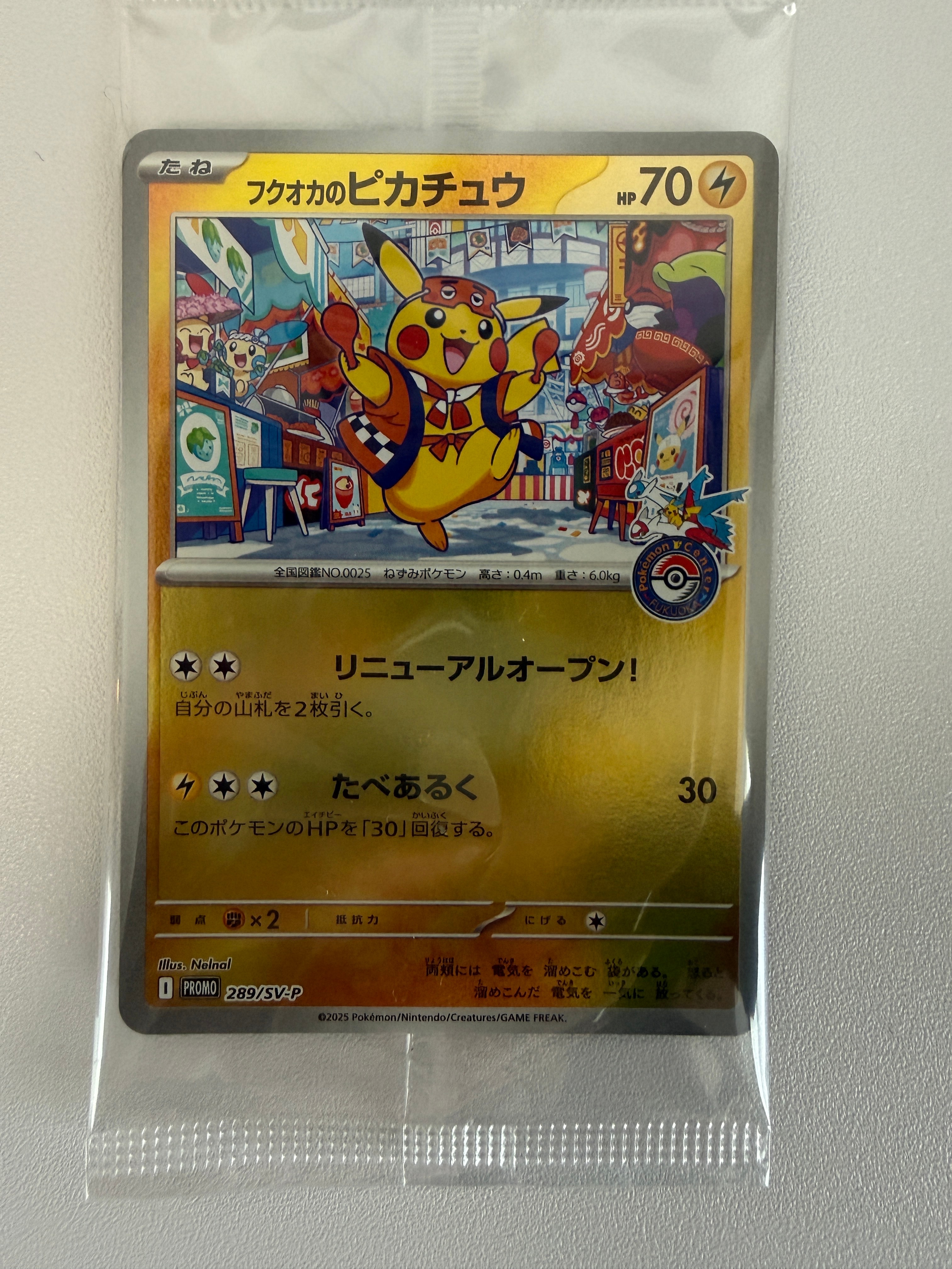 フクオカのピカチュウ P [SV-P 289](スペシャルBOX「ポケモンセンターフクオカ」)