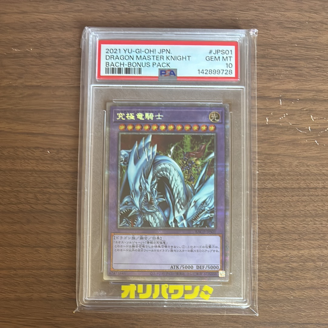 青眼の白龍 NP [SSC1-JP001](サンスタートニック コラボカード)の新品