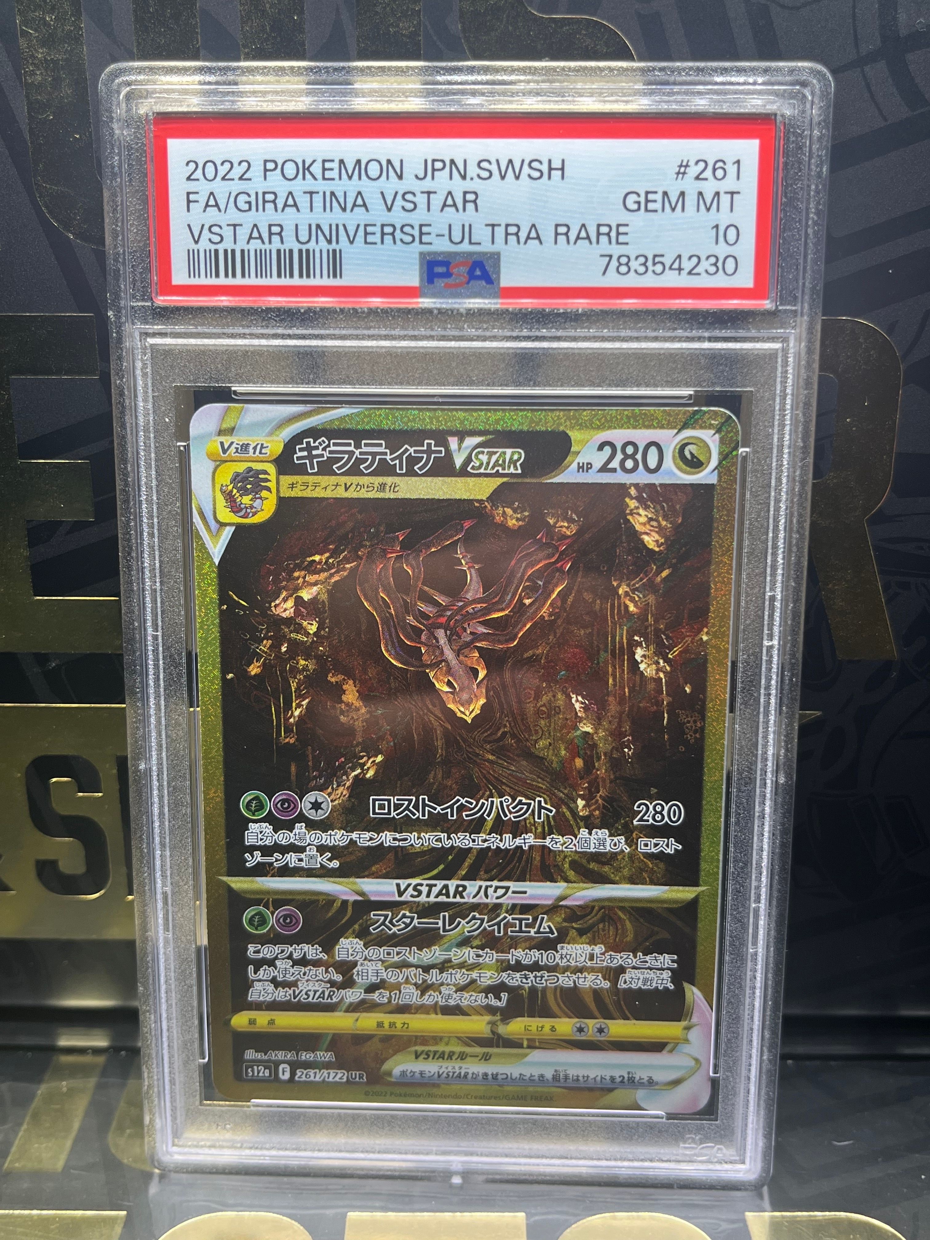 ギラティナVSTAR UR[s12a 261/172](ハイクラスパック「VSTARユニバース」)